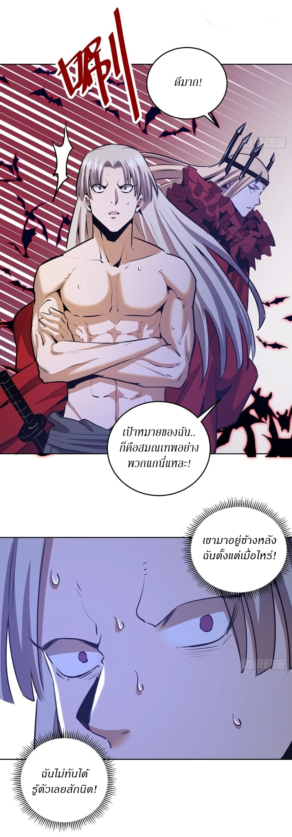 King Star Emperor page 25