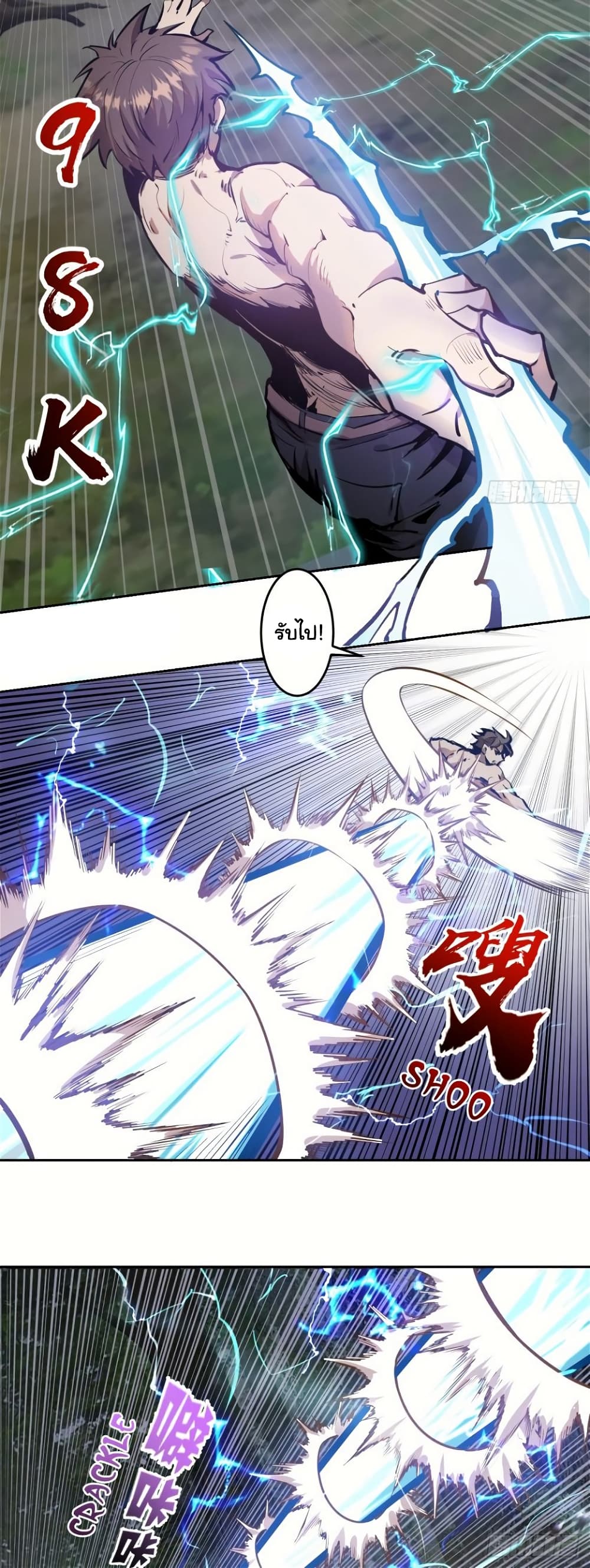 King Star Emperor page 7