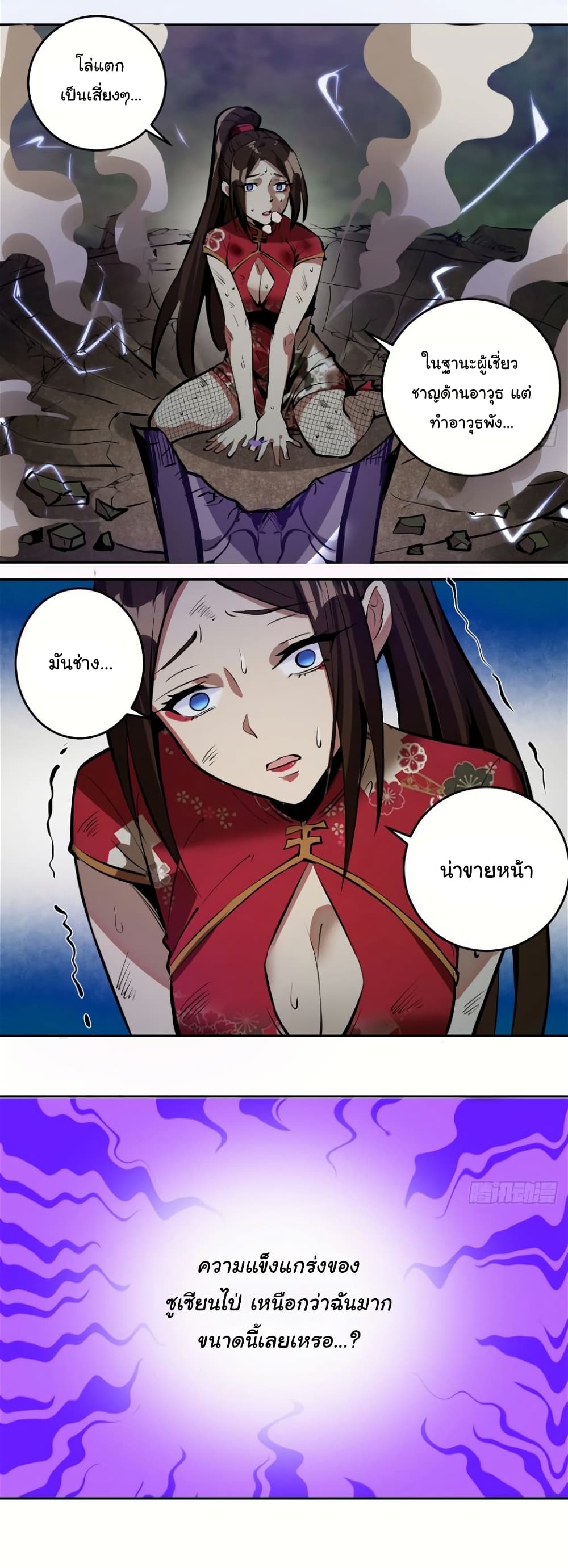 King Star Emperor page 9