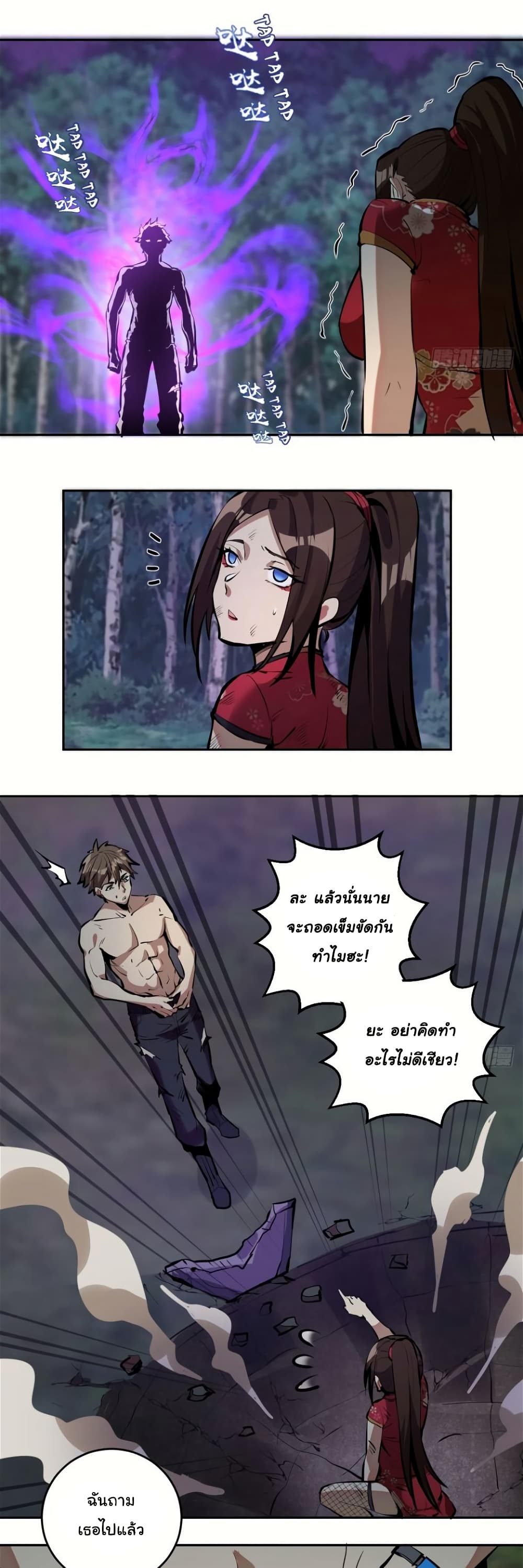King Star Emperor page 10