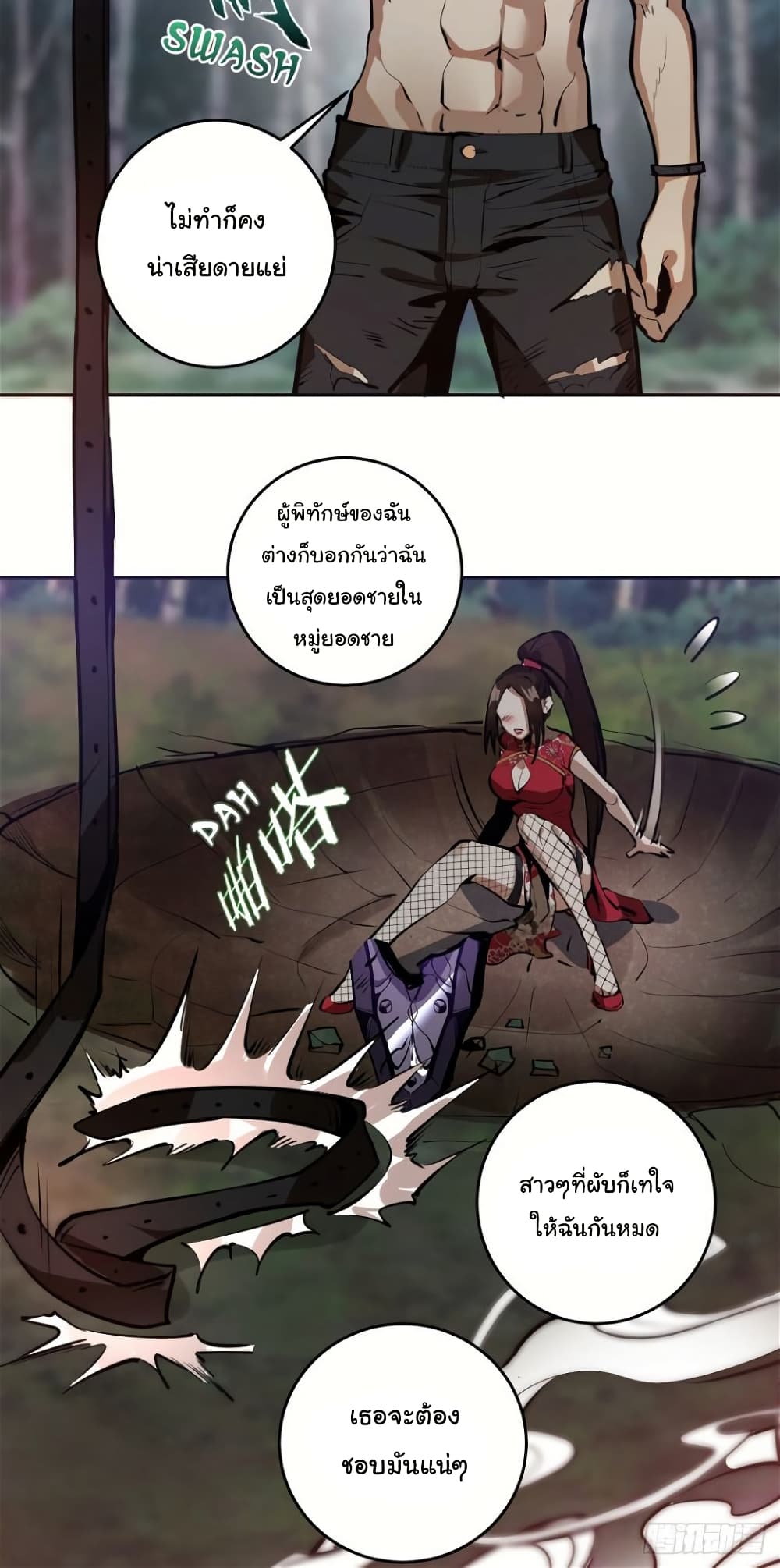 King Star Emperor page 12