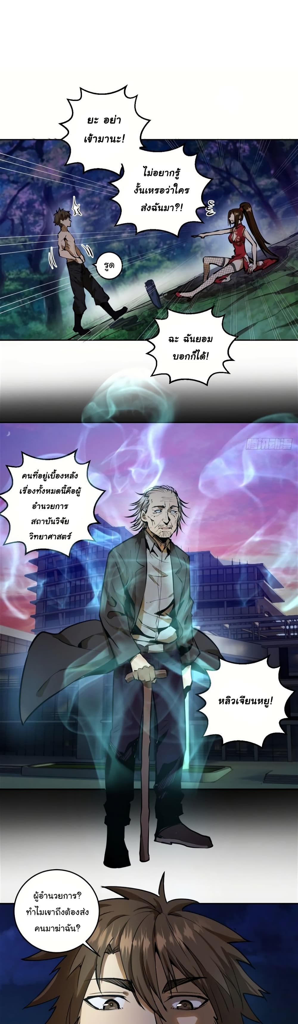 King Star Emperor page 15