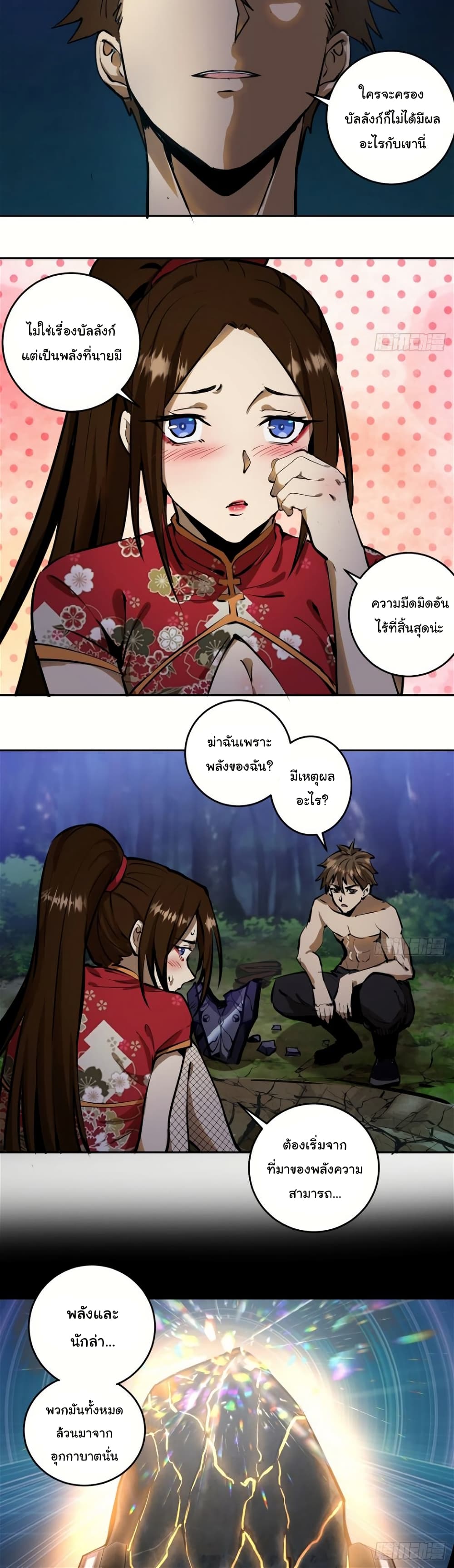 King Star Emperor page 16