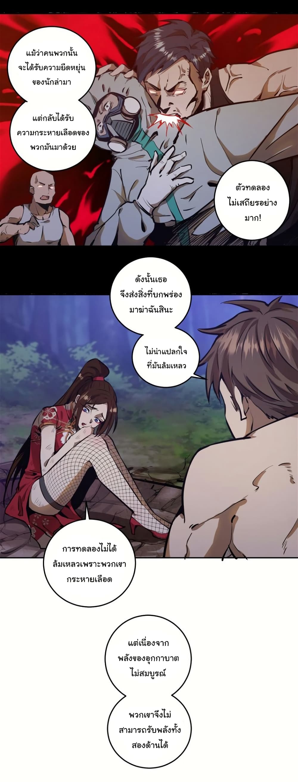 King Star Emperor page 18