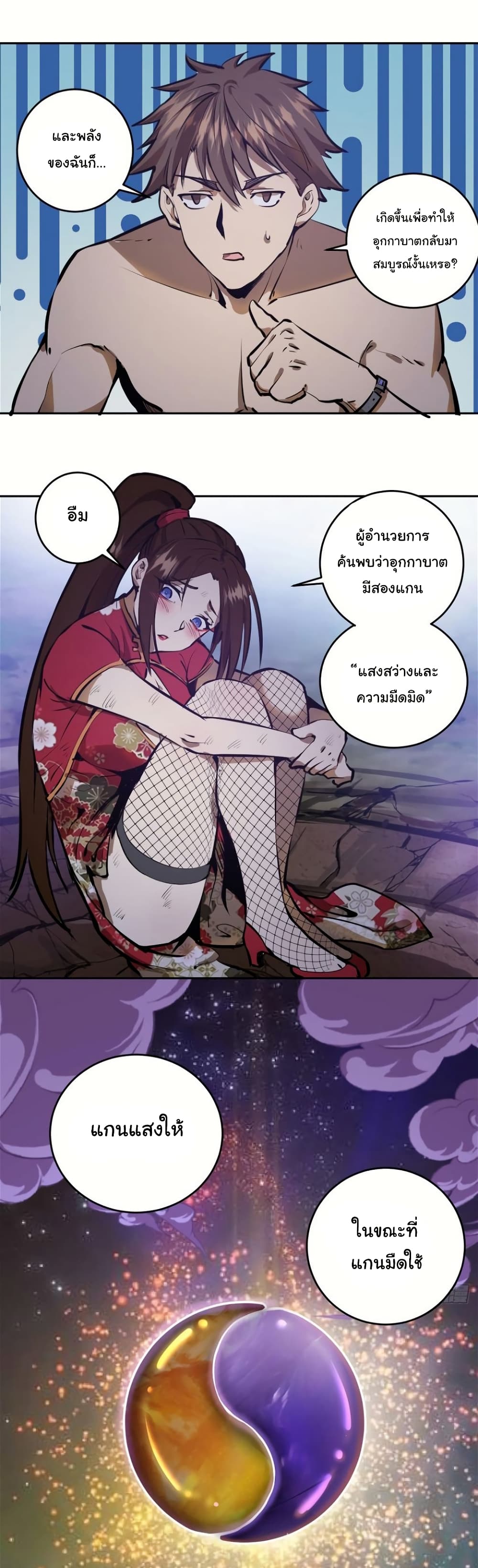 King Star Emperor page 19
