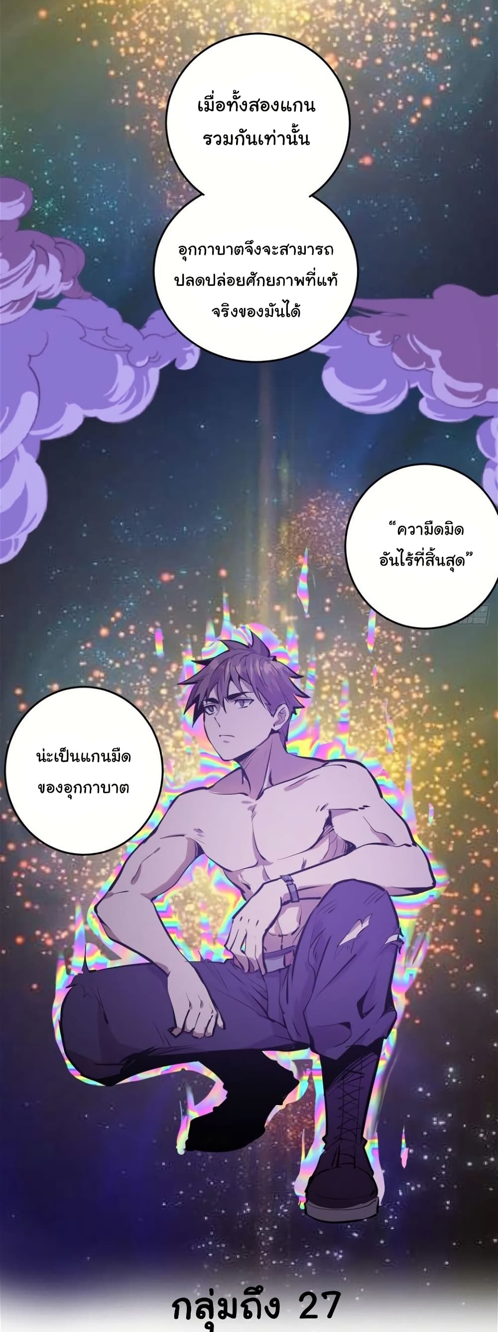 King Star Emperor page 20