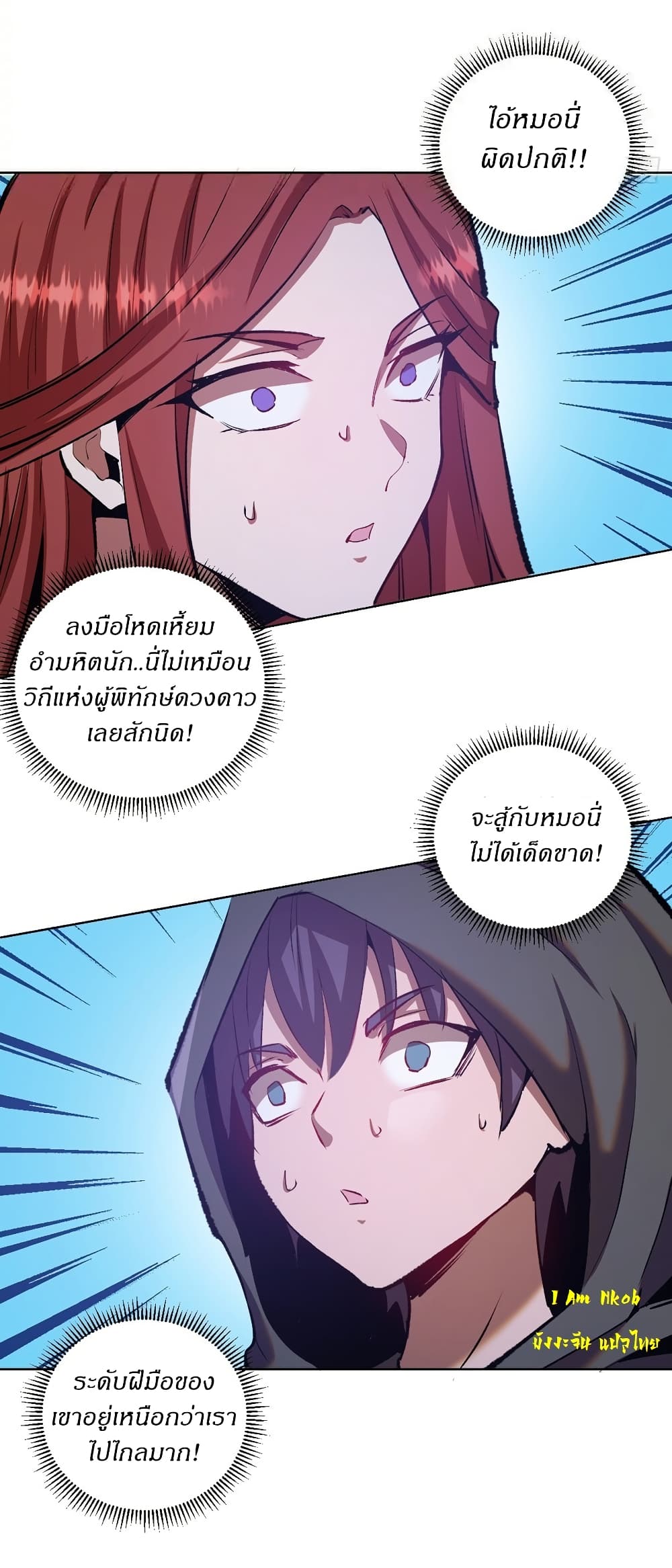 King Star Emperor page 9