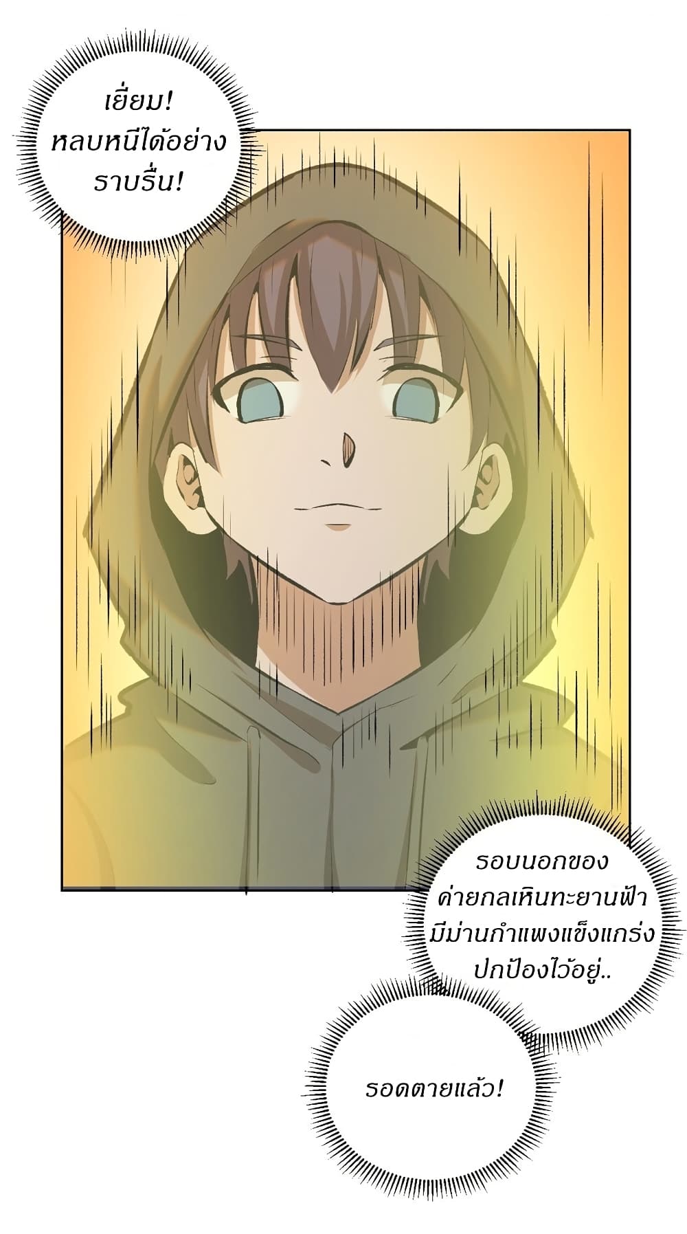 King Star Emperor page 13