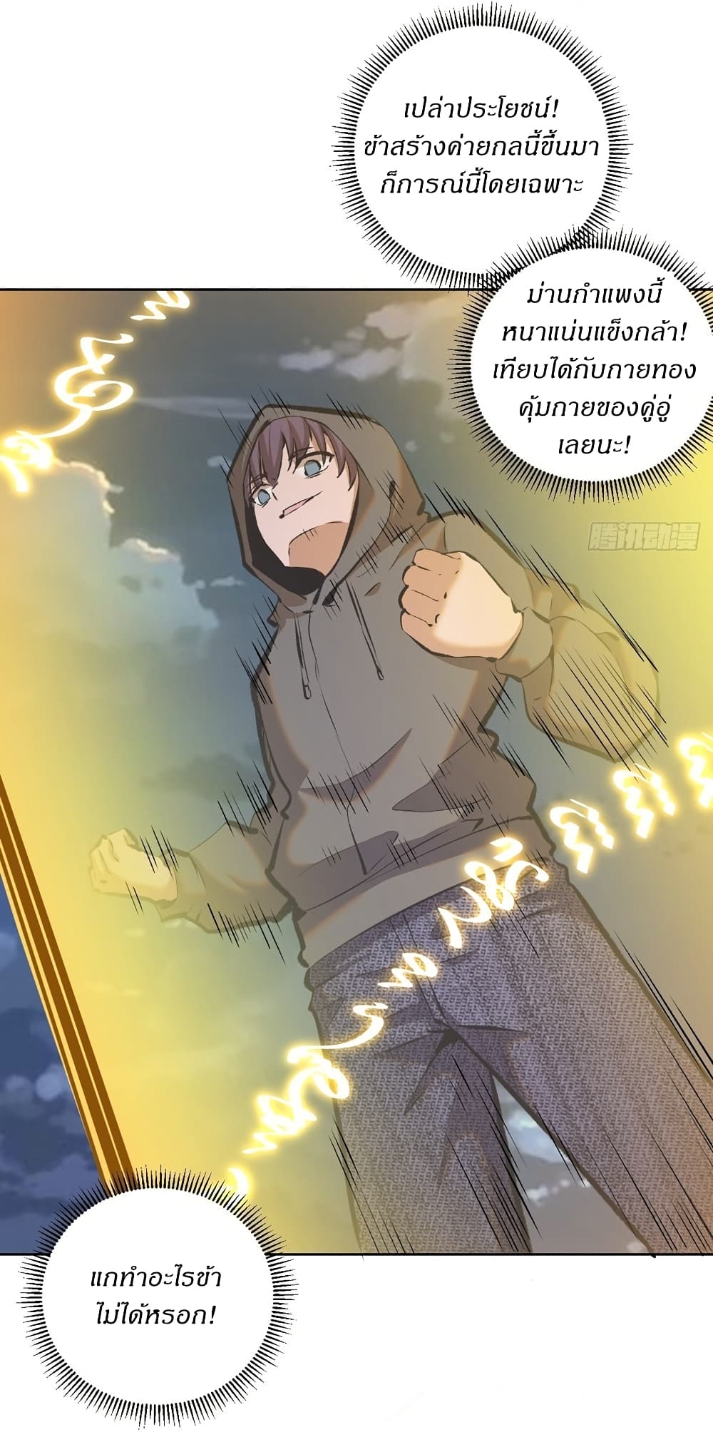 King Star Emperor page 17