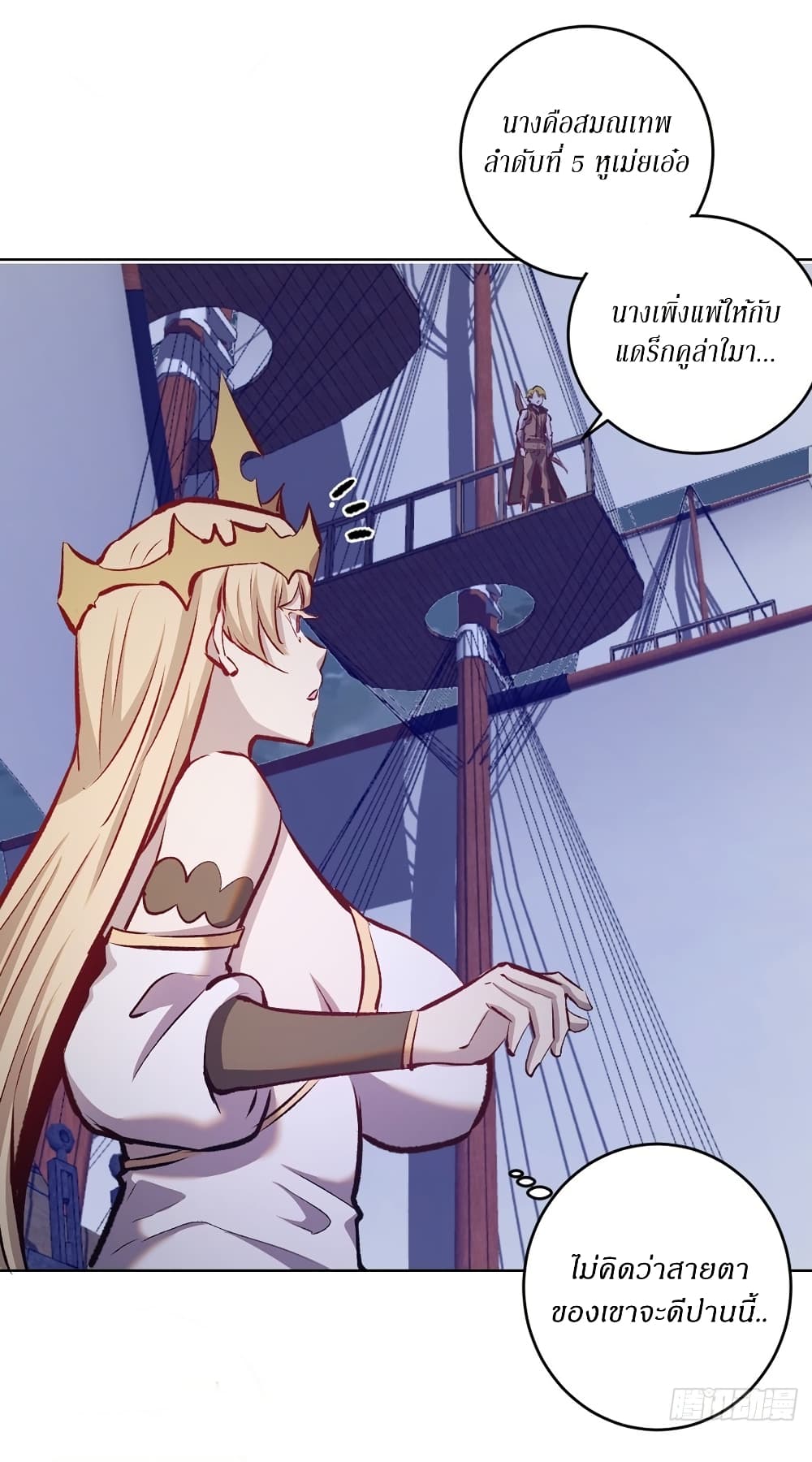 King Star Emperor page 6
