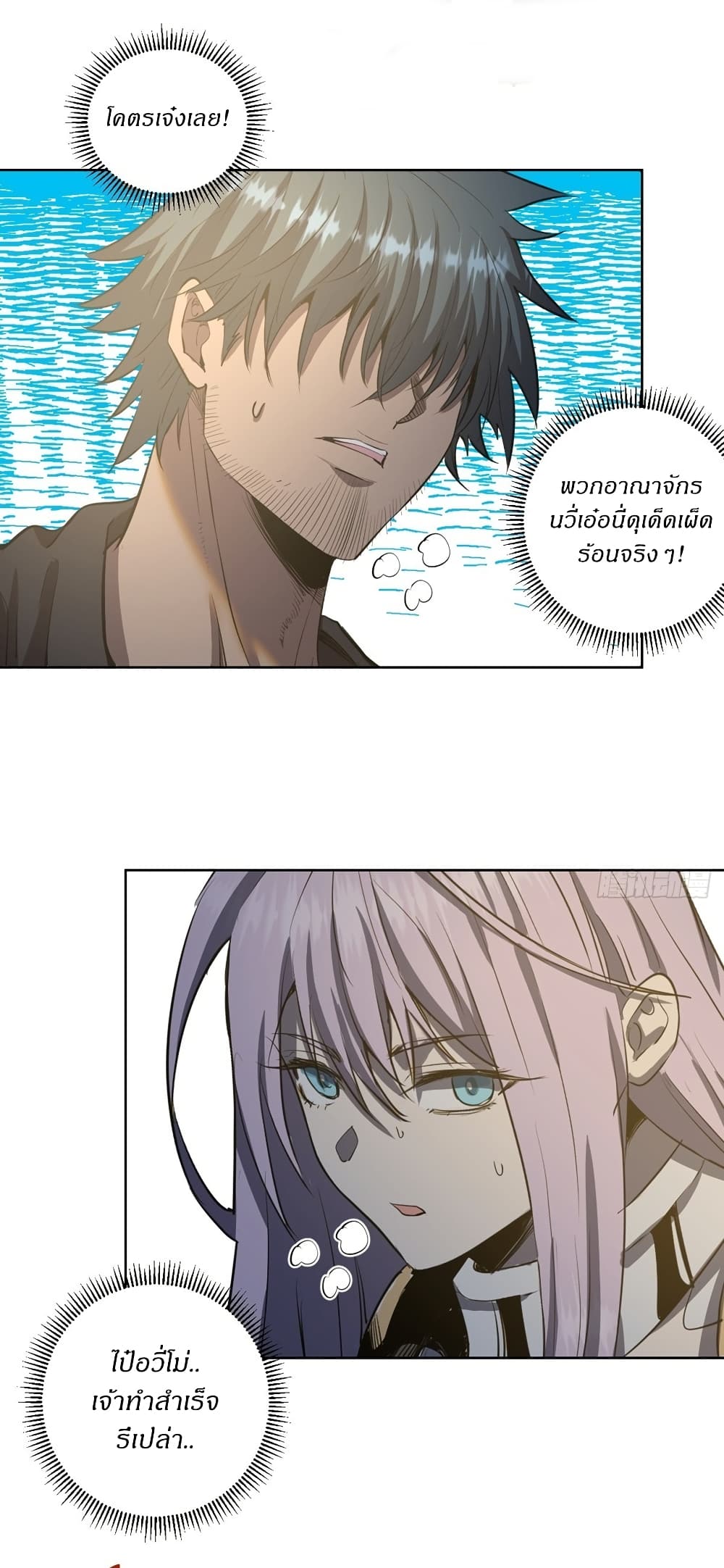King Star Emperor page 18