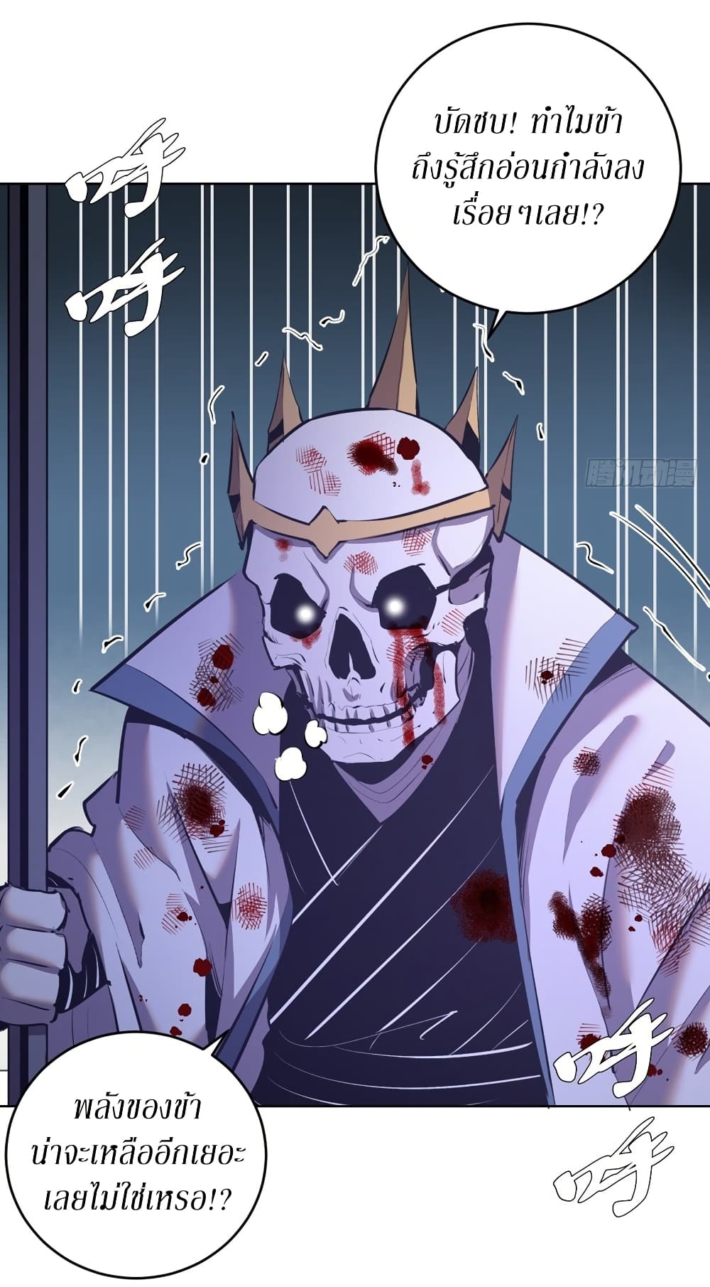 King Star Emperor page 21