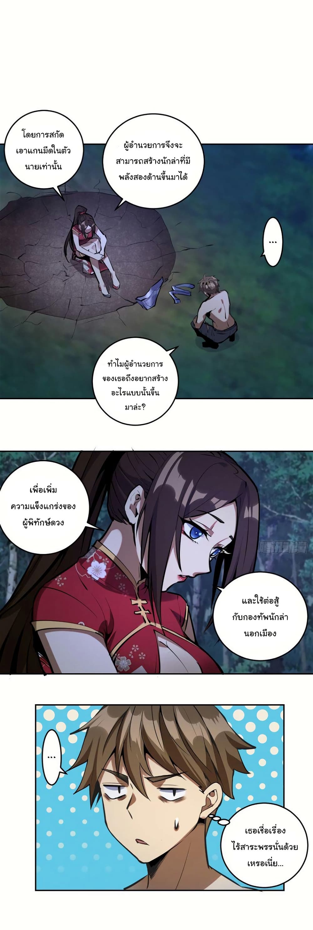King Star Emperor page 2