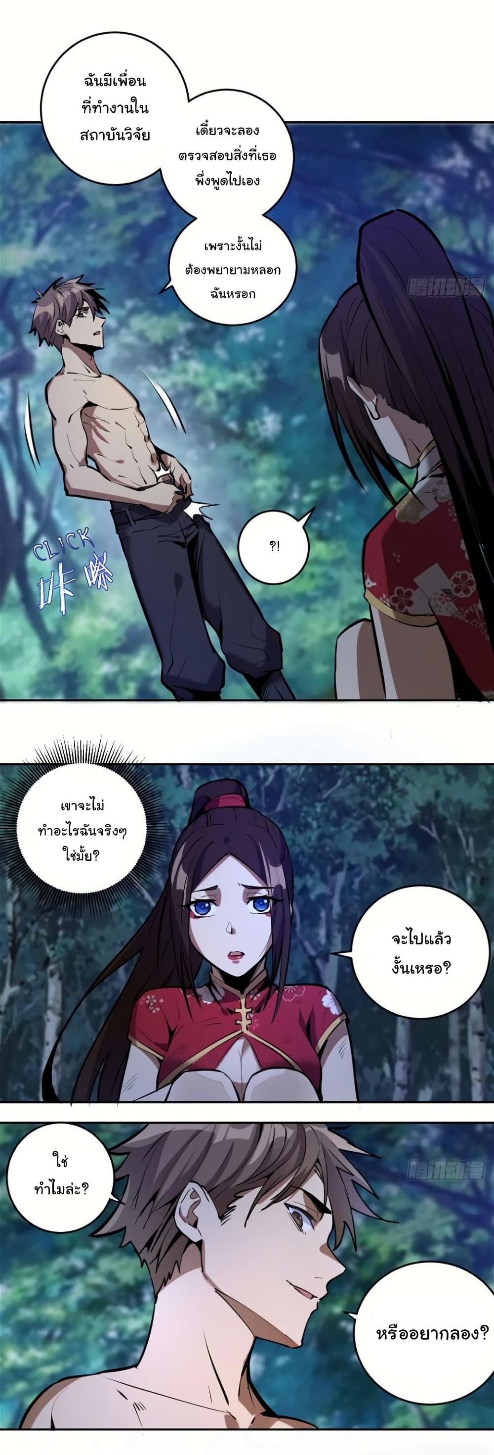 King Star Emperor page 3