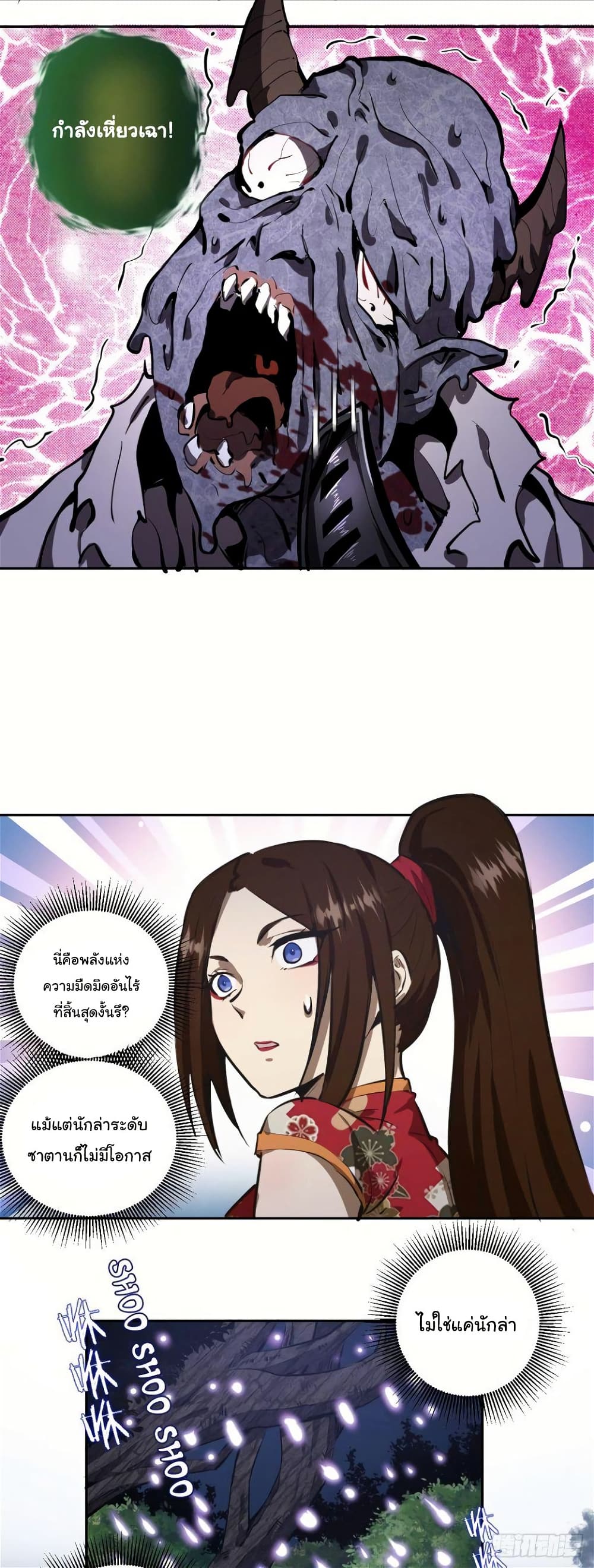 King Star Emperor page 7
