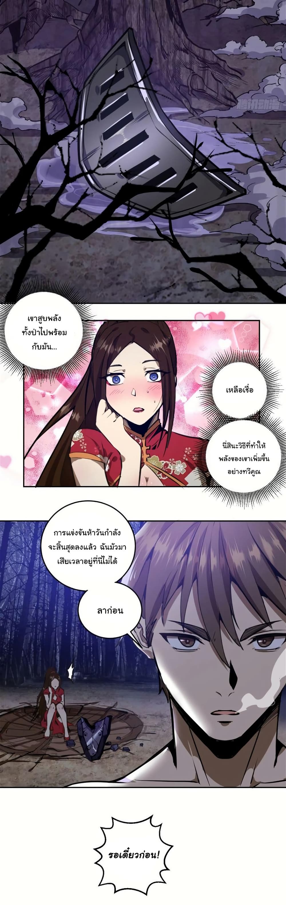King Star Emperor page 9