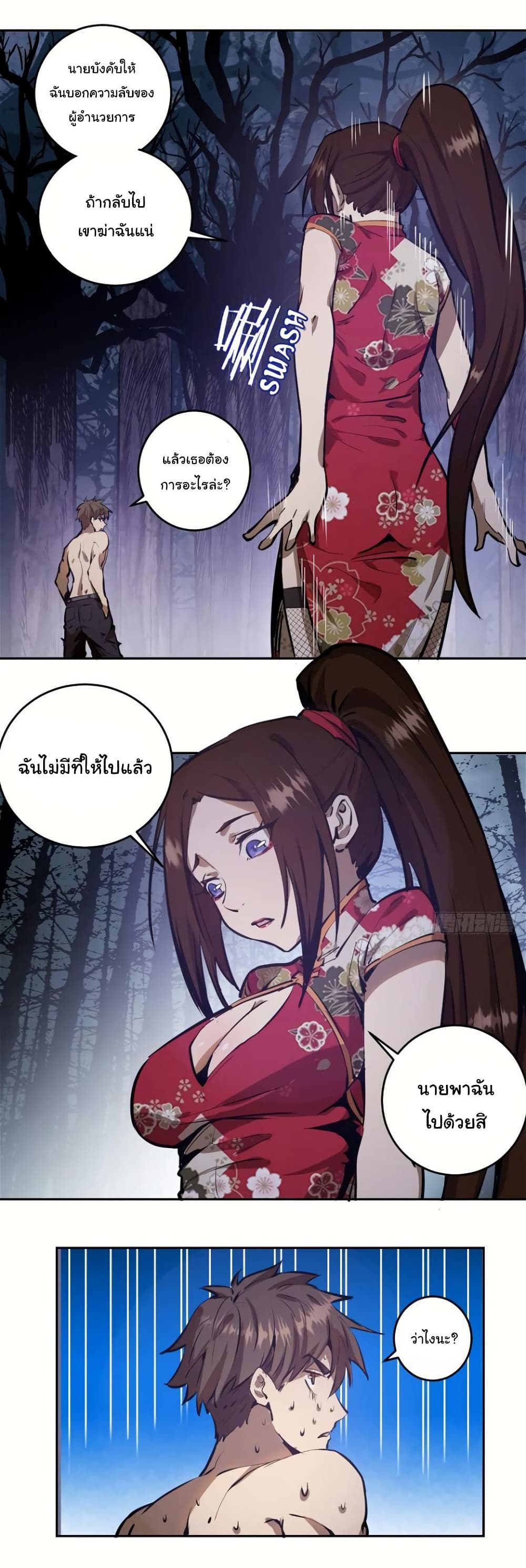 King Star Emperor page 10