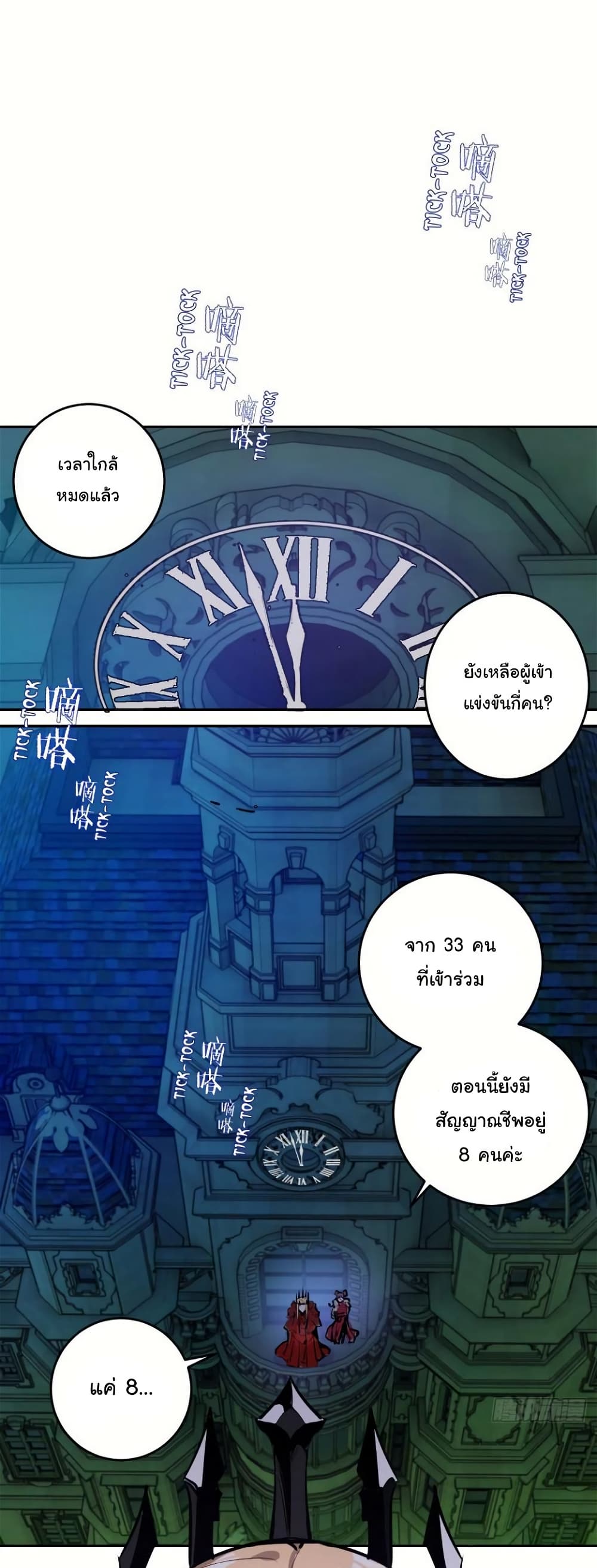 King Star Emperor page 11