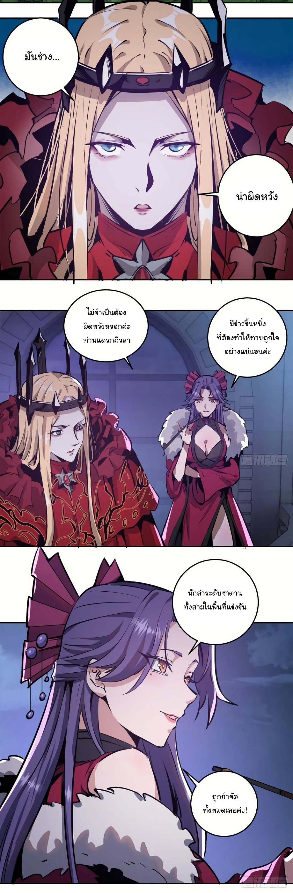 King Star Emperor page 12