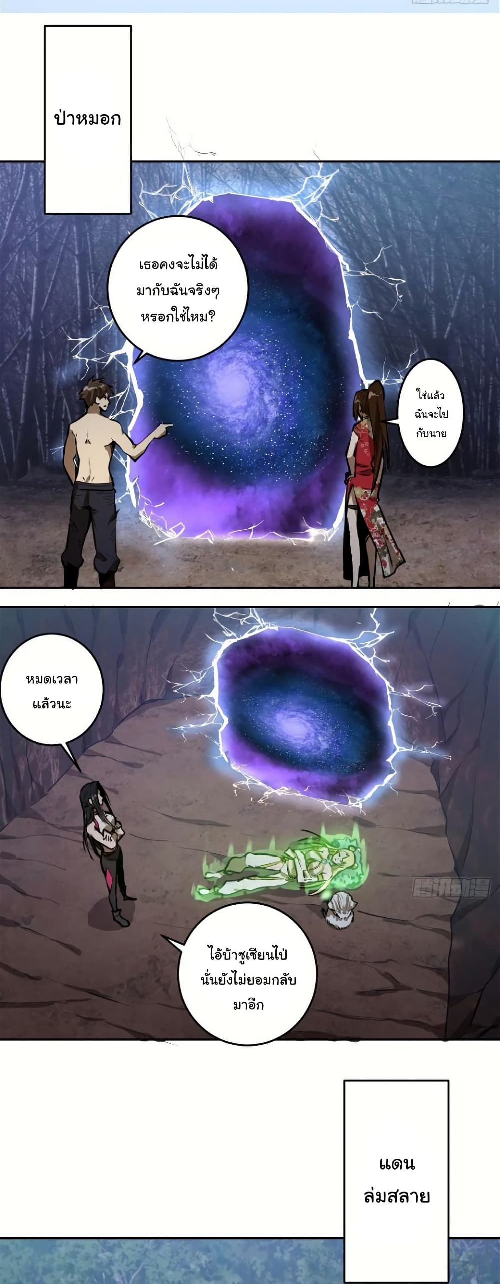 King Star Emperor page 16