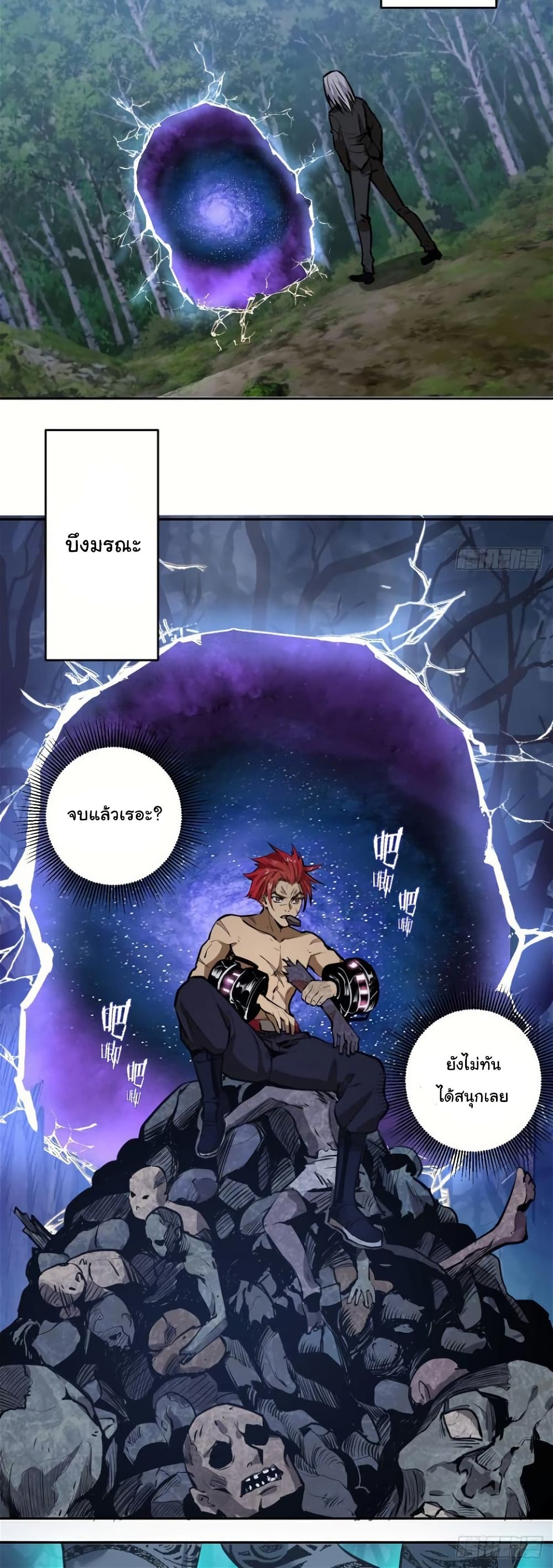 King Star Emperor page 17