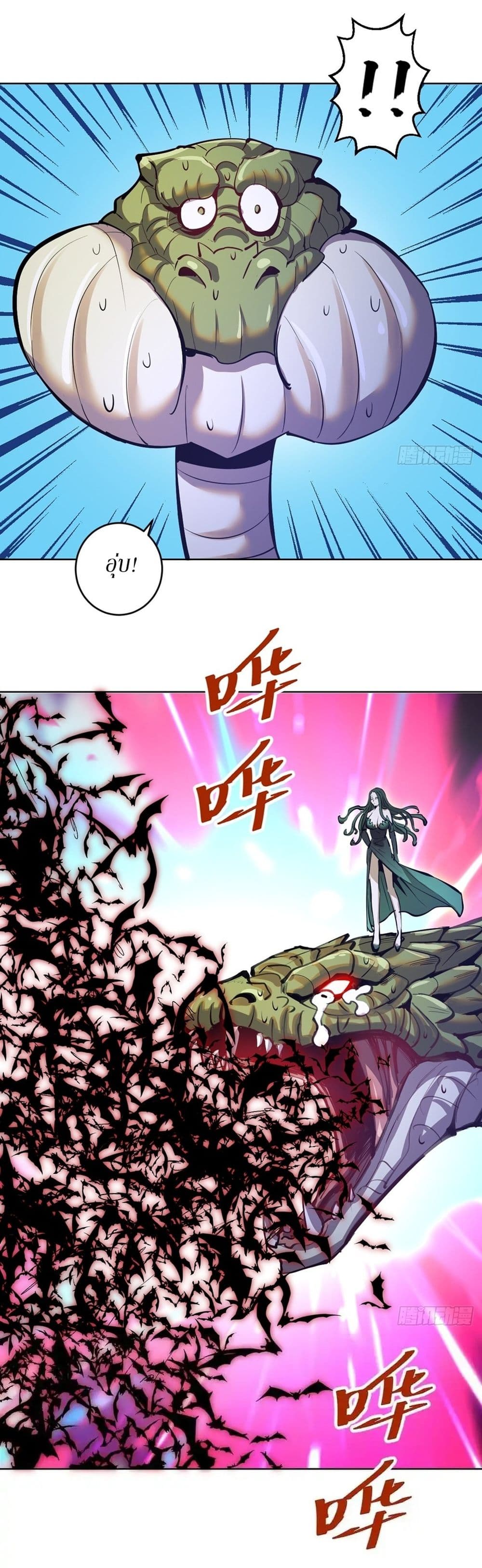 King Star Emperor page 11