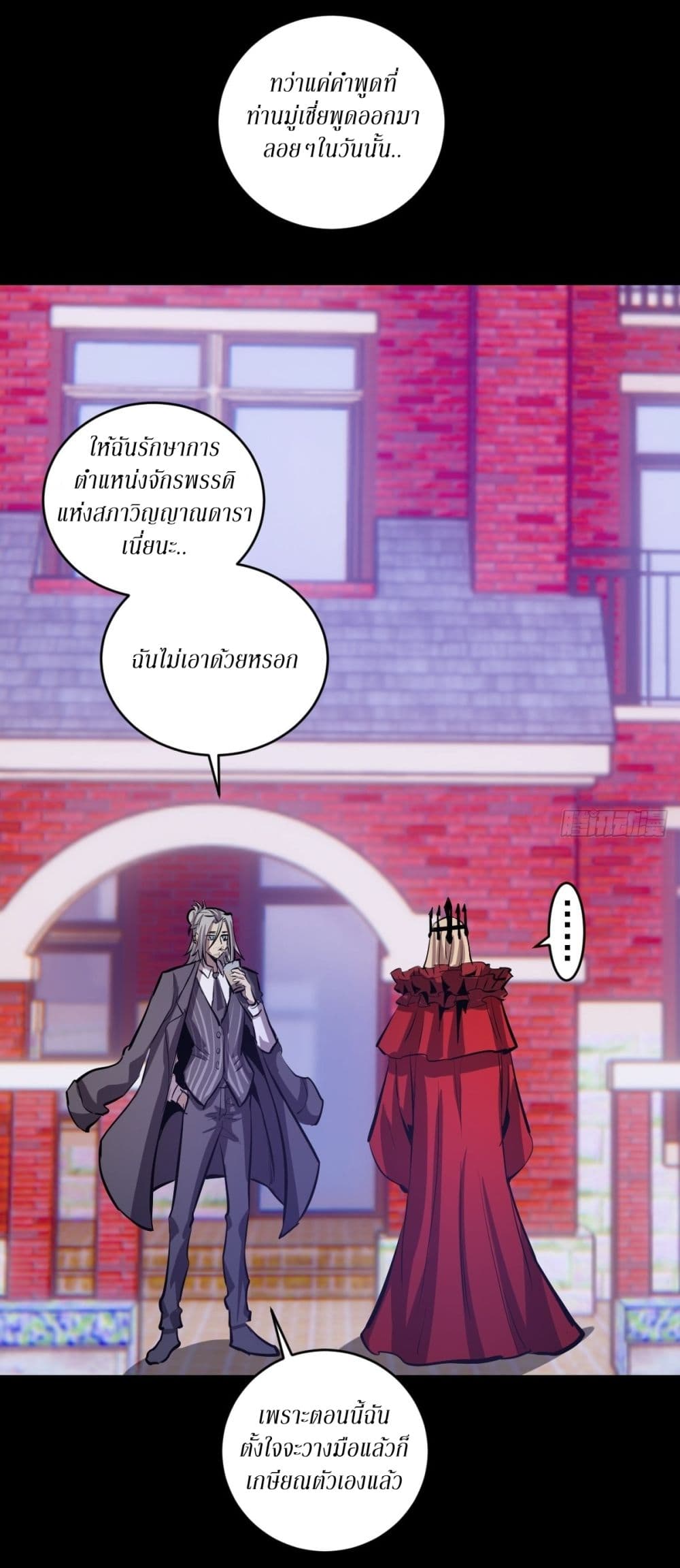 King Star Emperor page 25