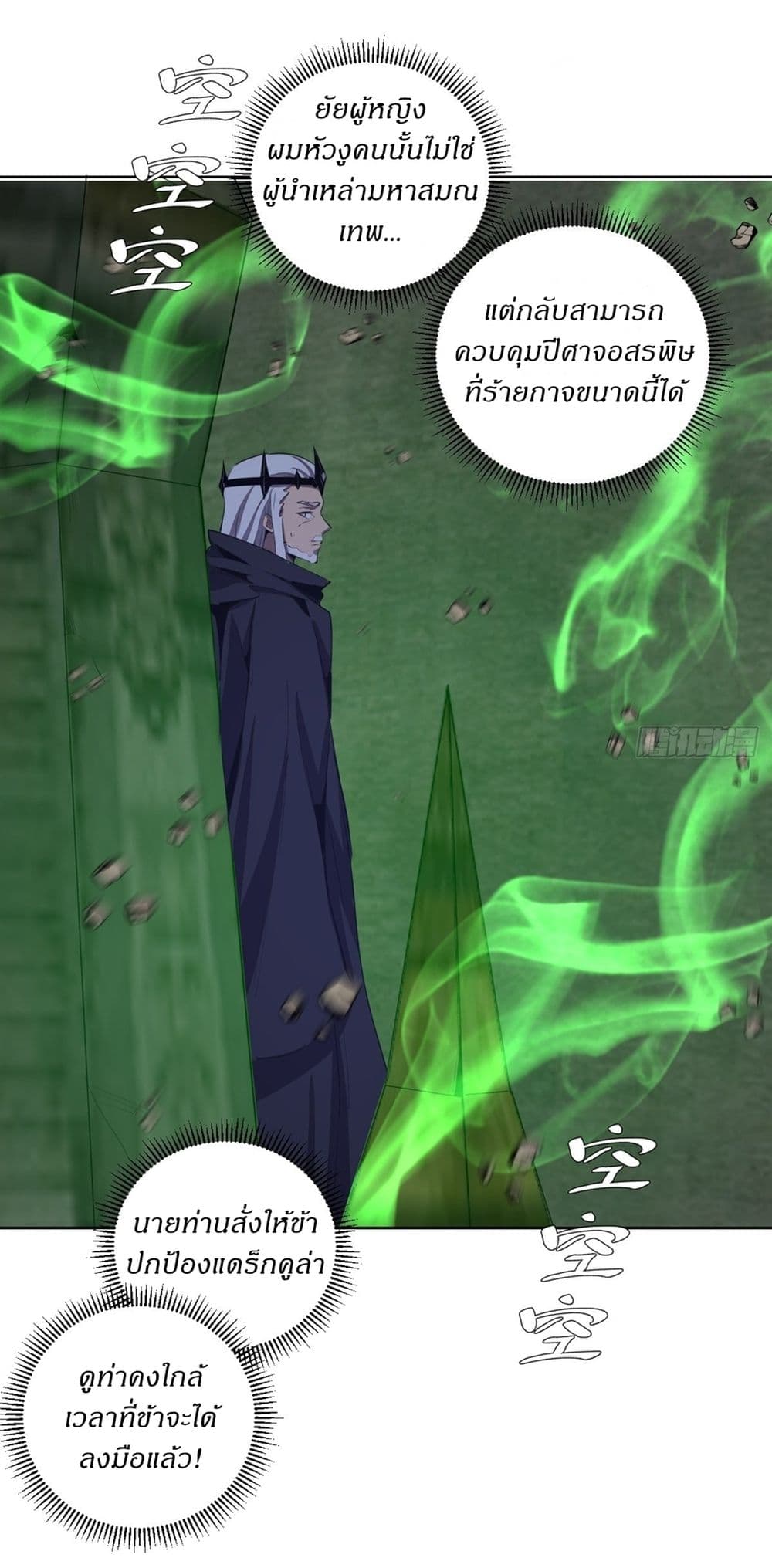 King Star Emperor page 12