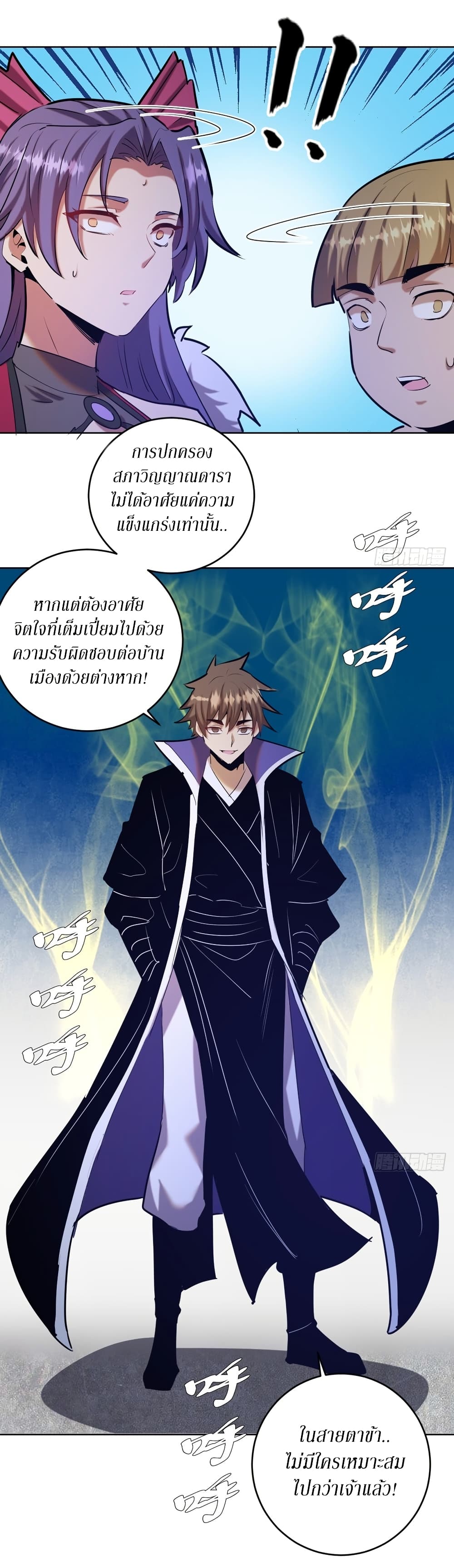 King Star Emperor page 9