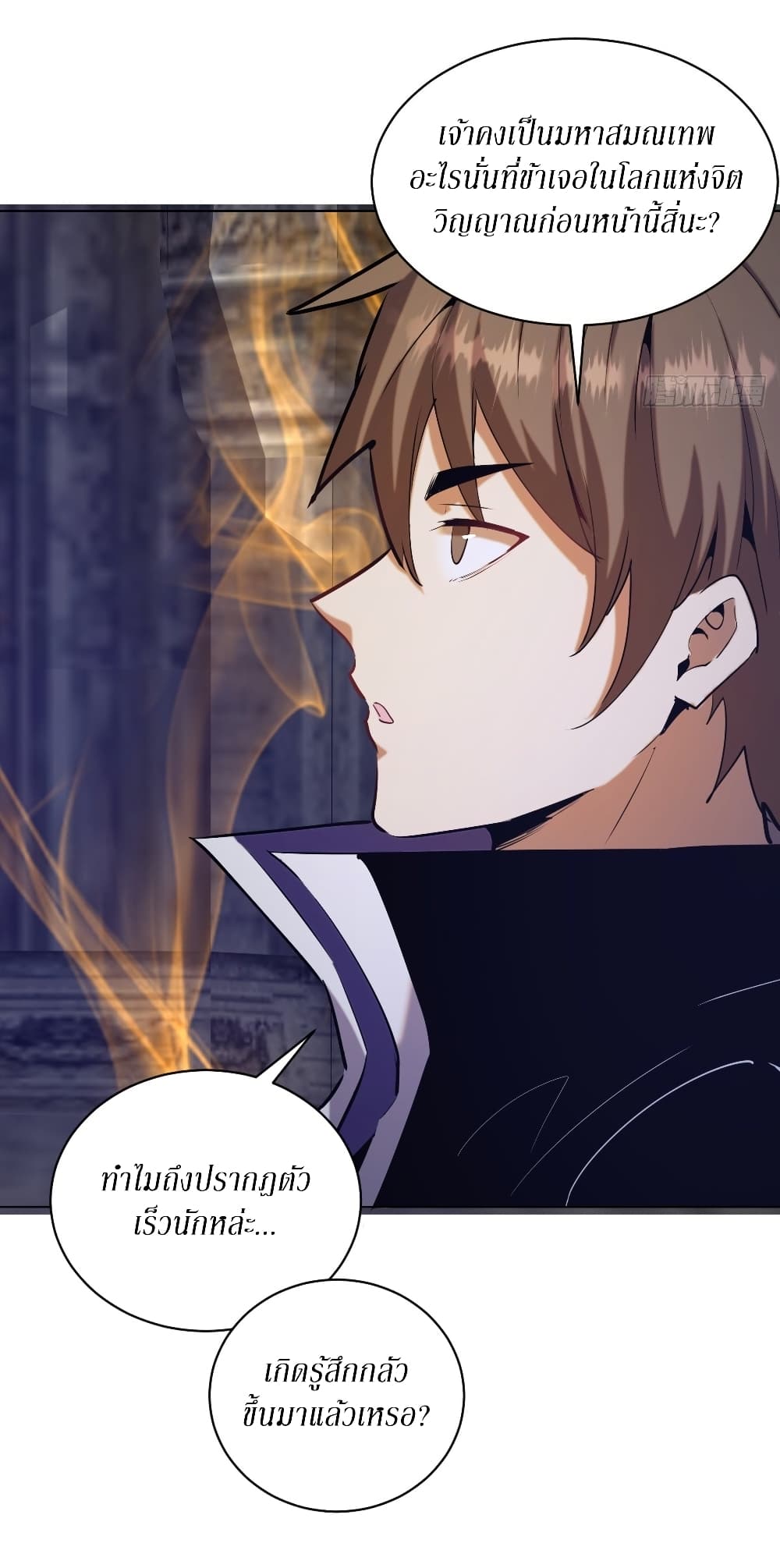 King Star Emperor page 19