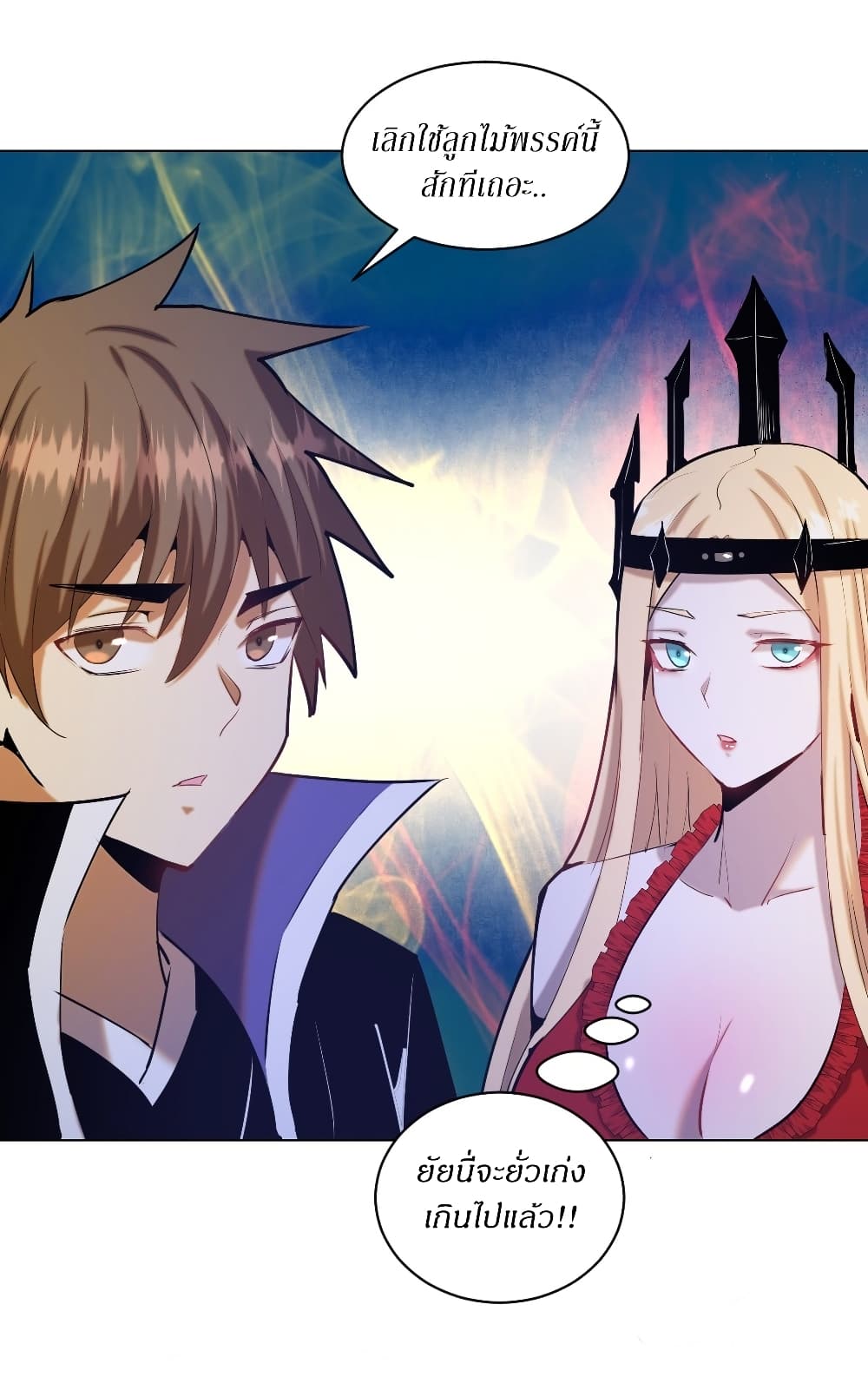 King Star Emperor page 21