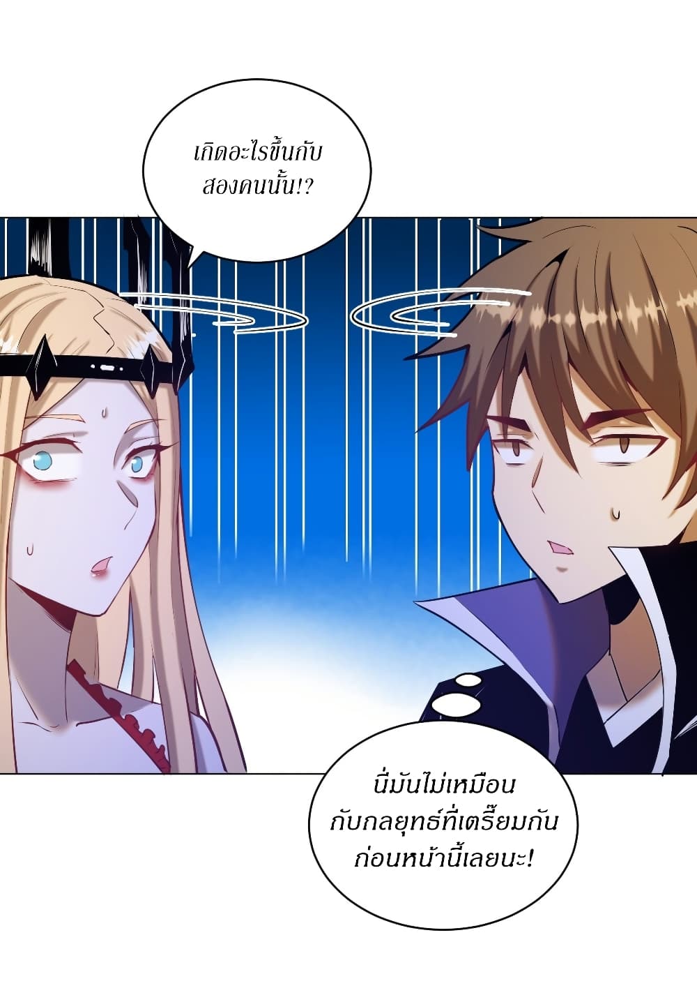 King Star Emperor page 2