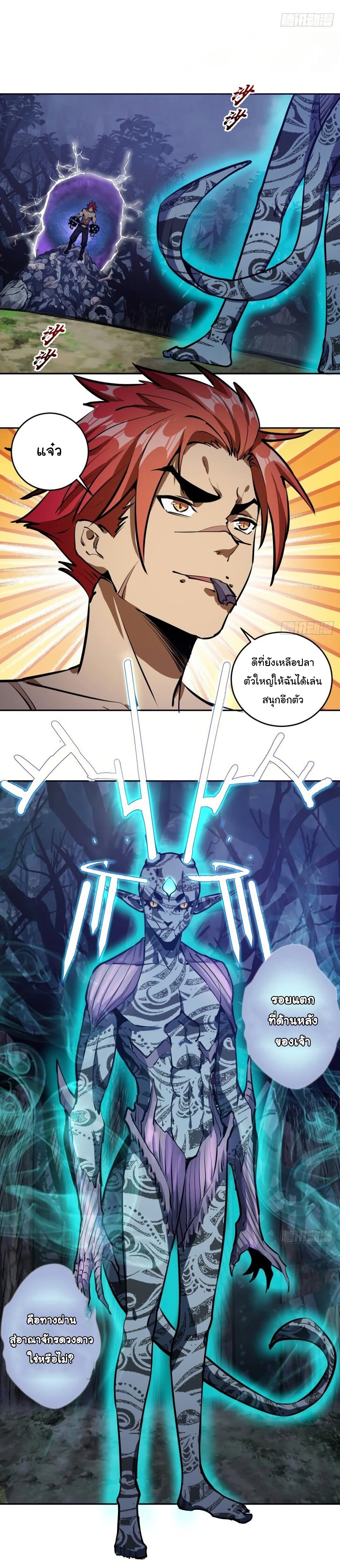 King Star Emperor page 3