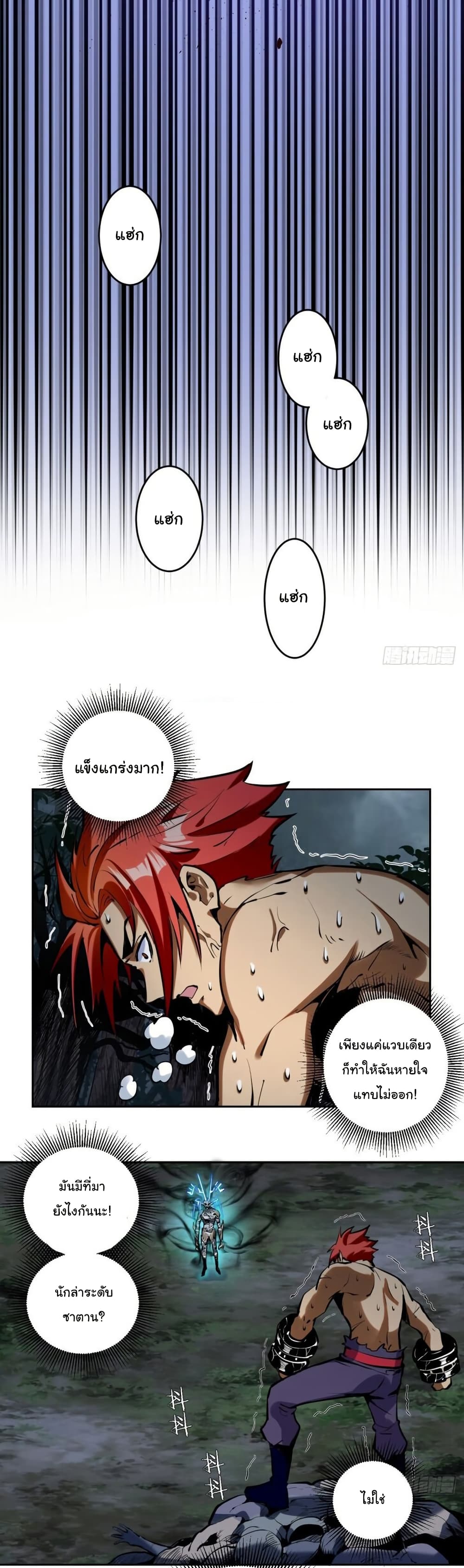 King Star Emperor page 5