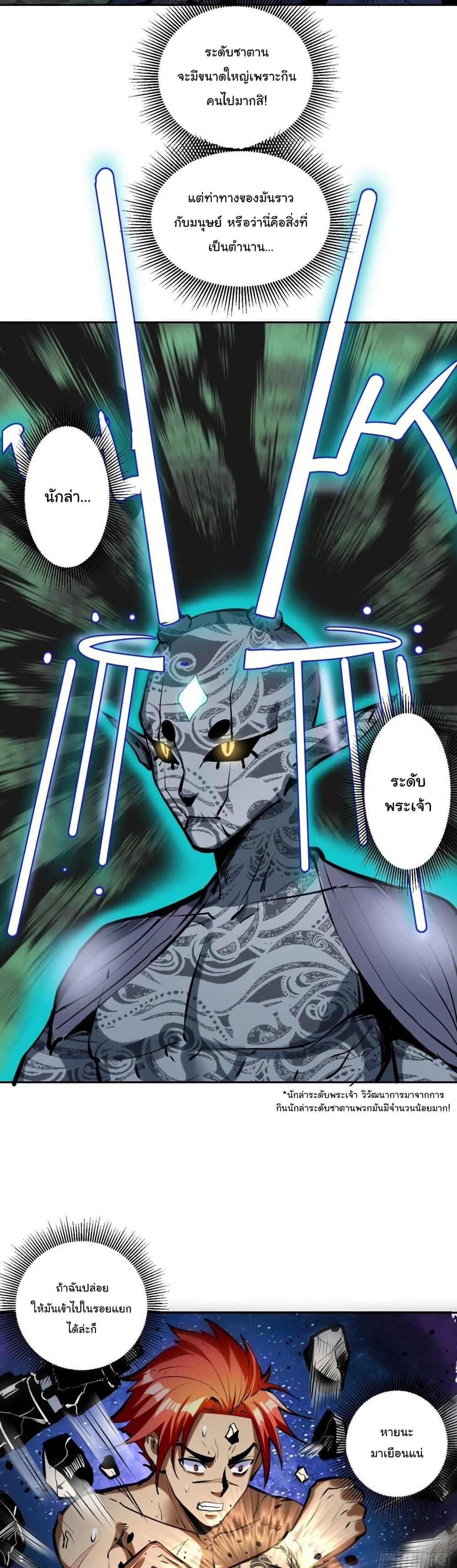King Star Emperor page 6