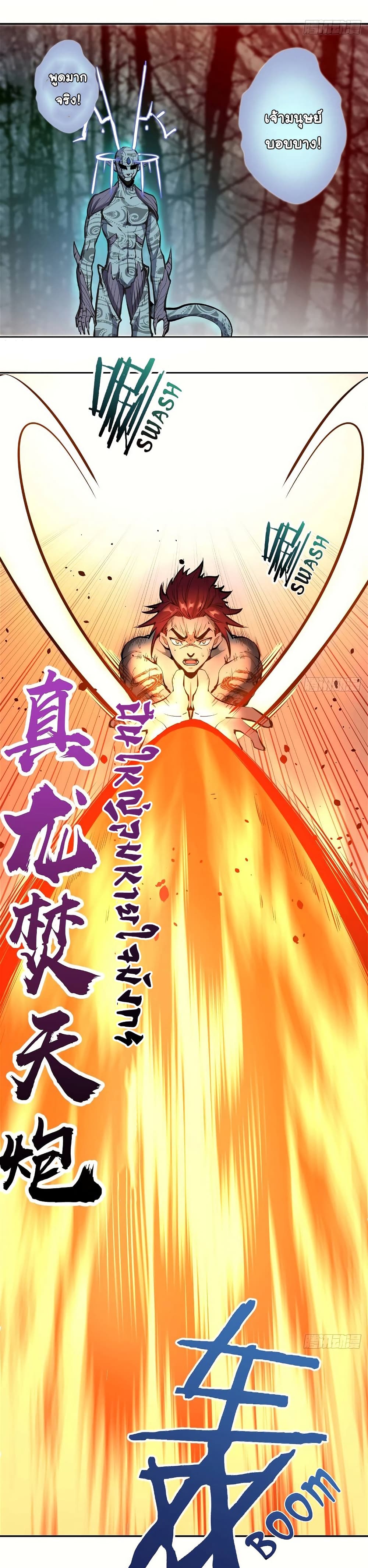 King Star Emperor page 8