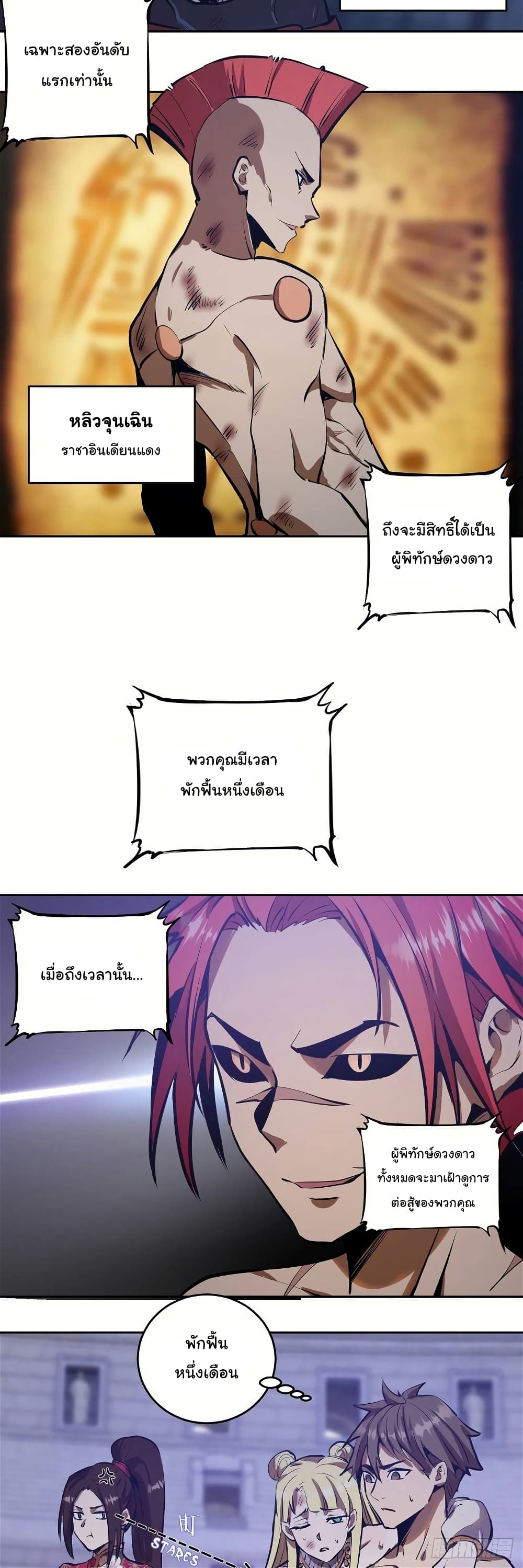 King Star Emperor page 16