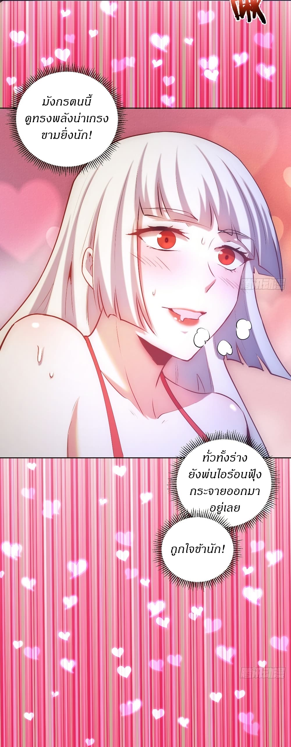 King Star Emperor page 6