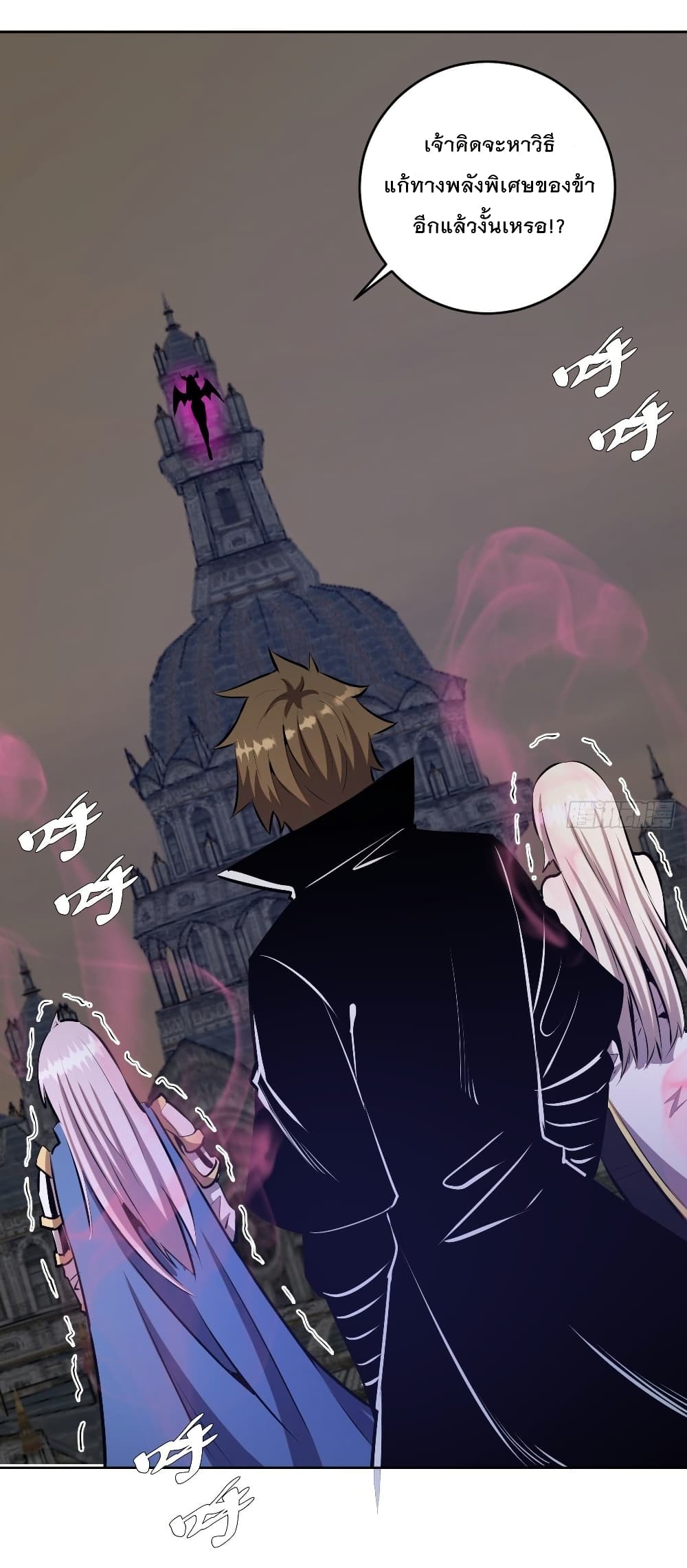 King Star Emperor page 2