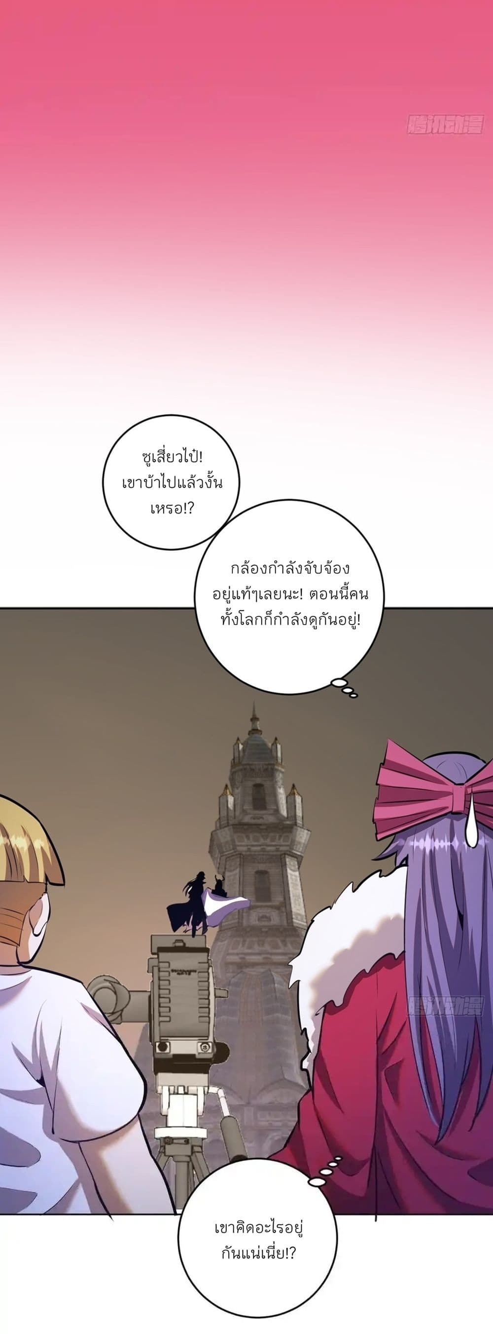 King Star Emperor page 23