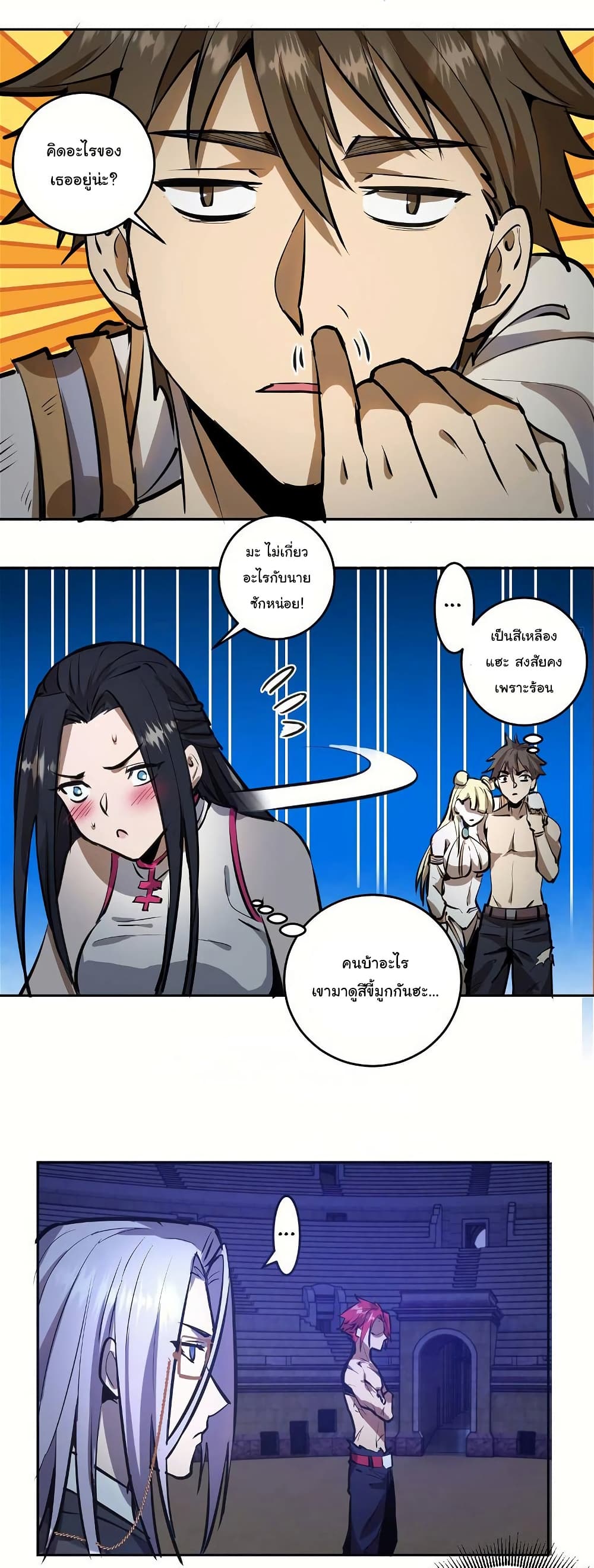 King Star Emperor page 3