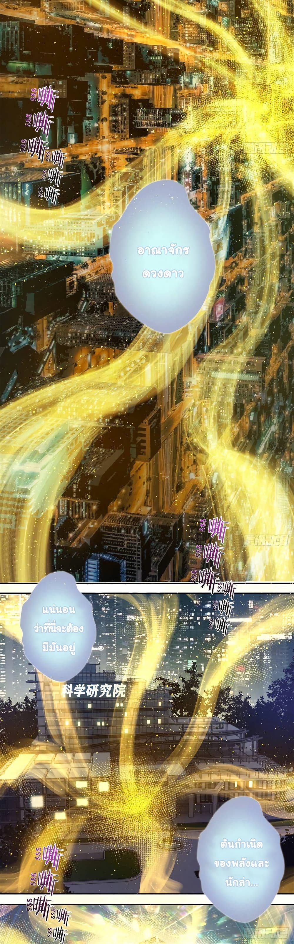 King Star Emperor page 6