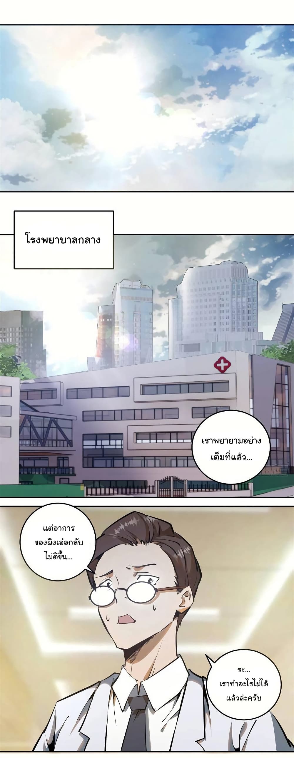 King Star Emperor page 10