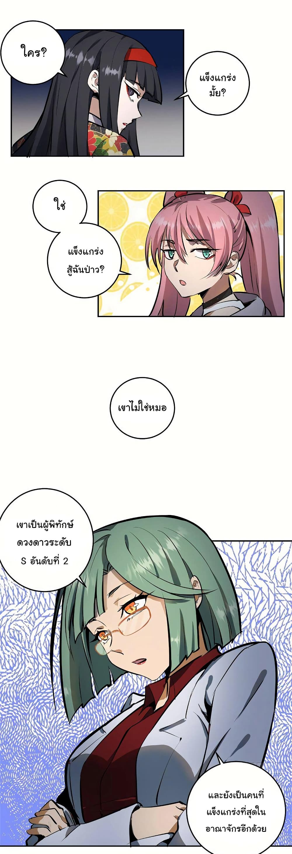 King Star Emperor page 13
