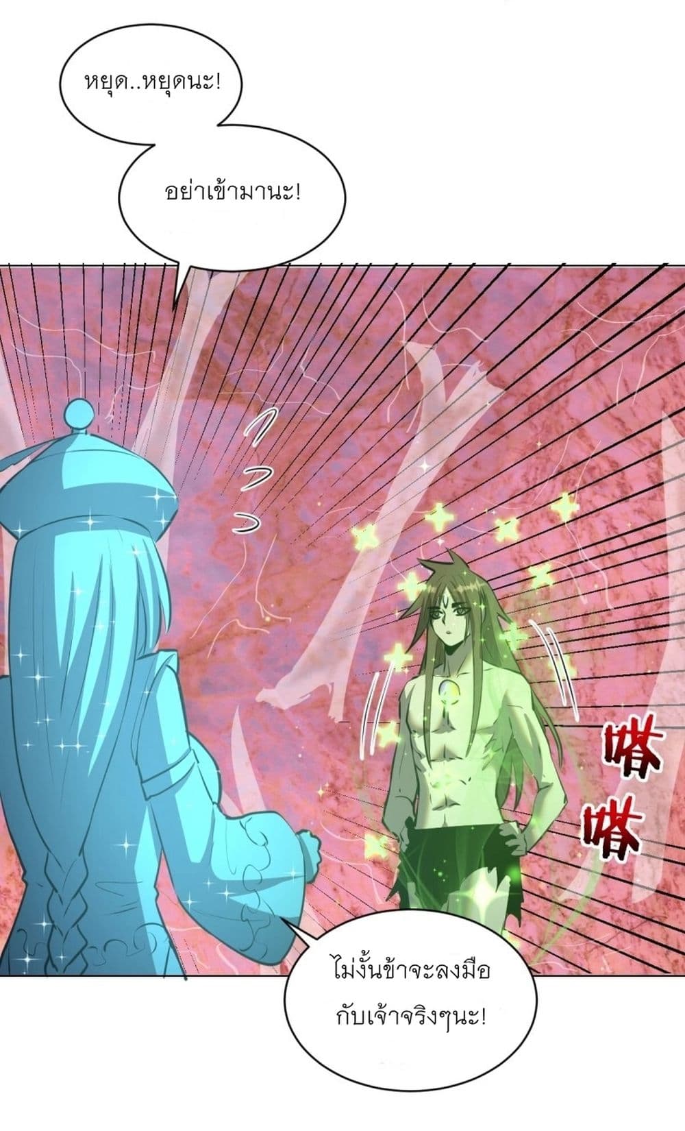 King Star Emperor page 17