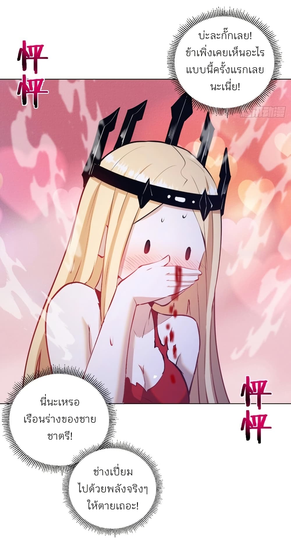 King Star Emperor page 23