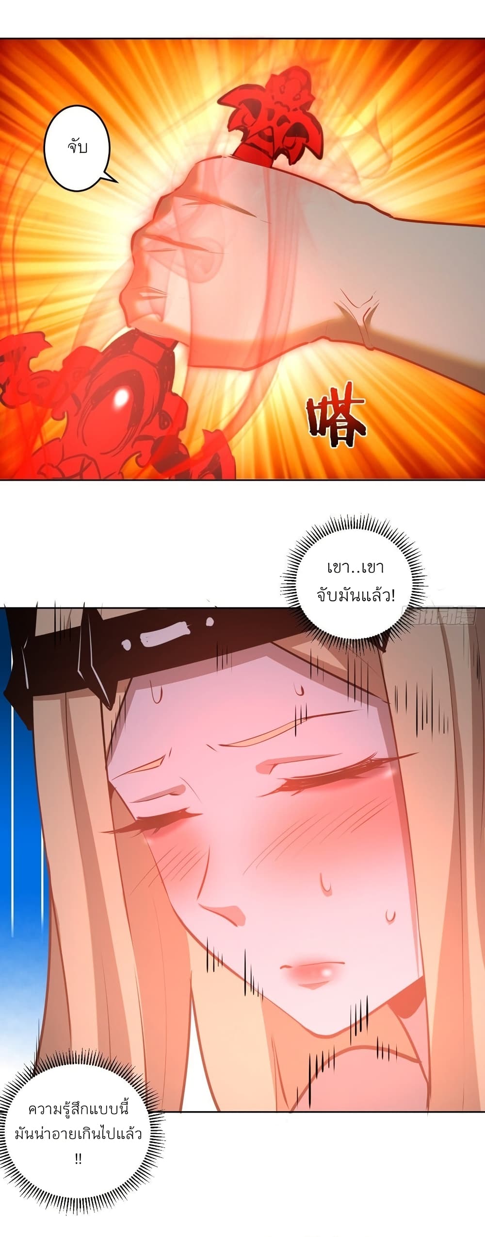 King Star Emperor page 23