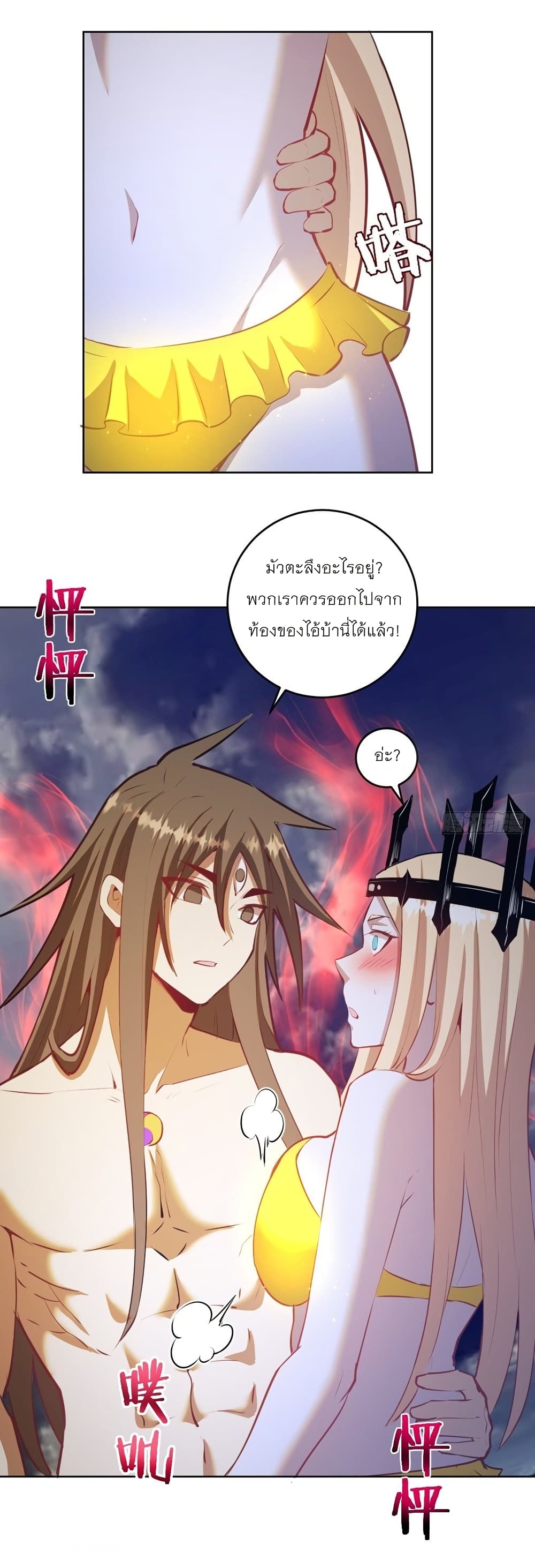 King Star Emperor page 16