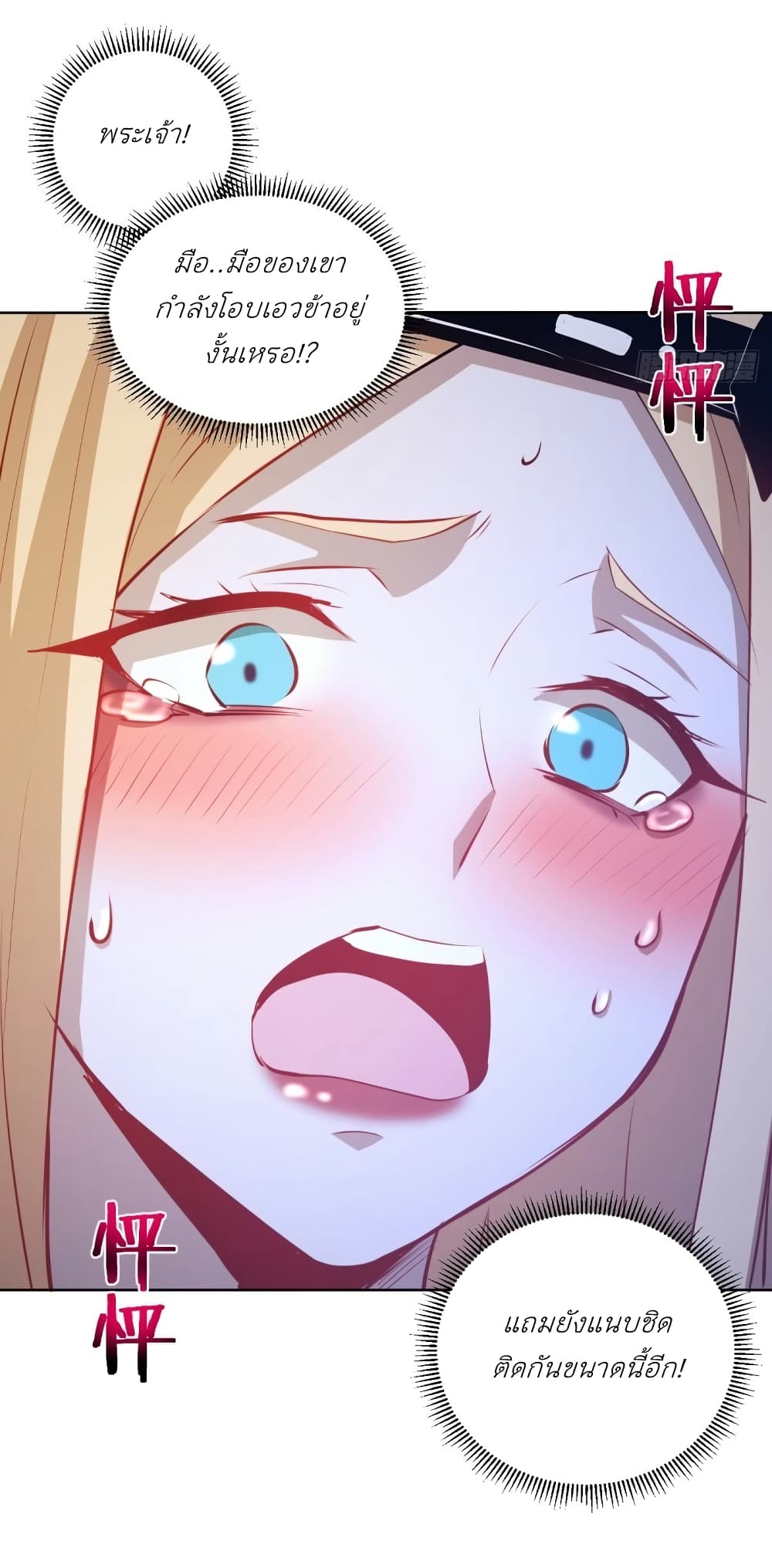 King Star Emperor page 17