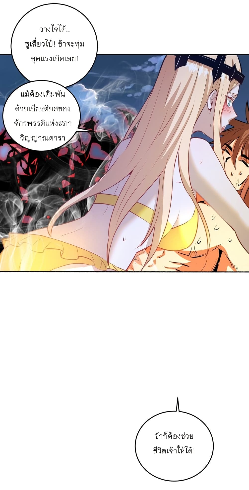 King Star Emperor page 25
